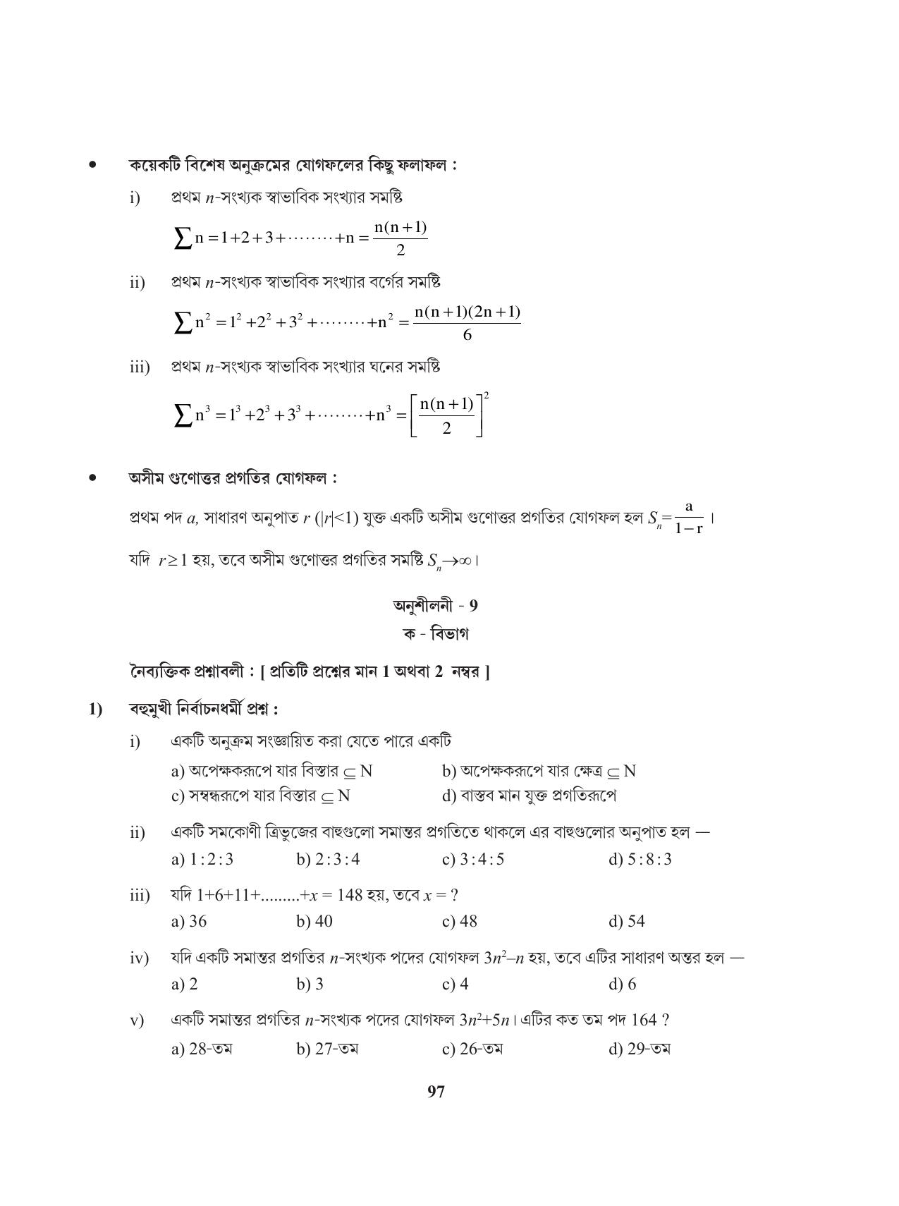 Tripura Board Class 11 Mathematics Bengali Version Workbooks - Page 97