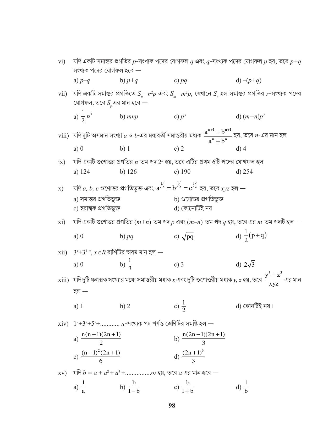 Tripura Board Class 11 Mathematics Bengali Version Workbooks - Page 98
