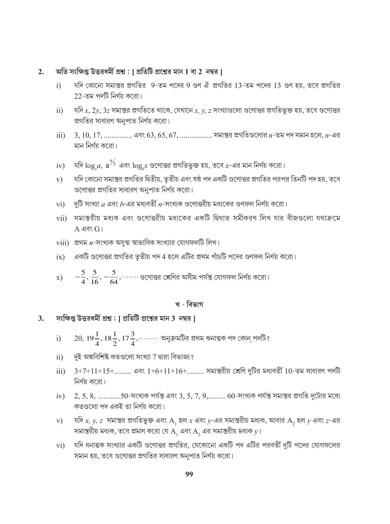 Tripura Board Class 11 Mathematics Bengali Version Workbooks - Page 99