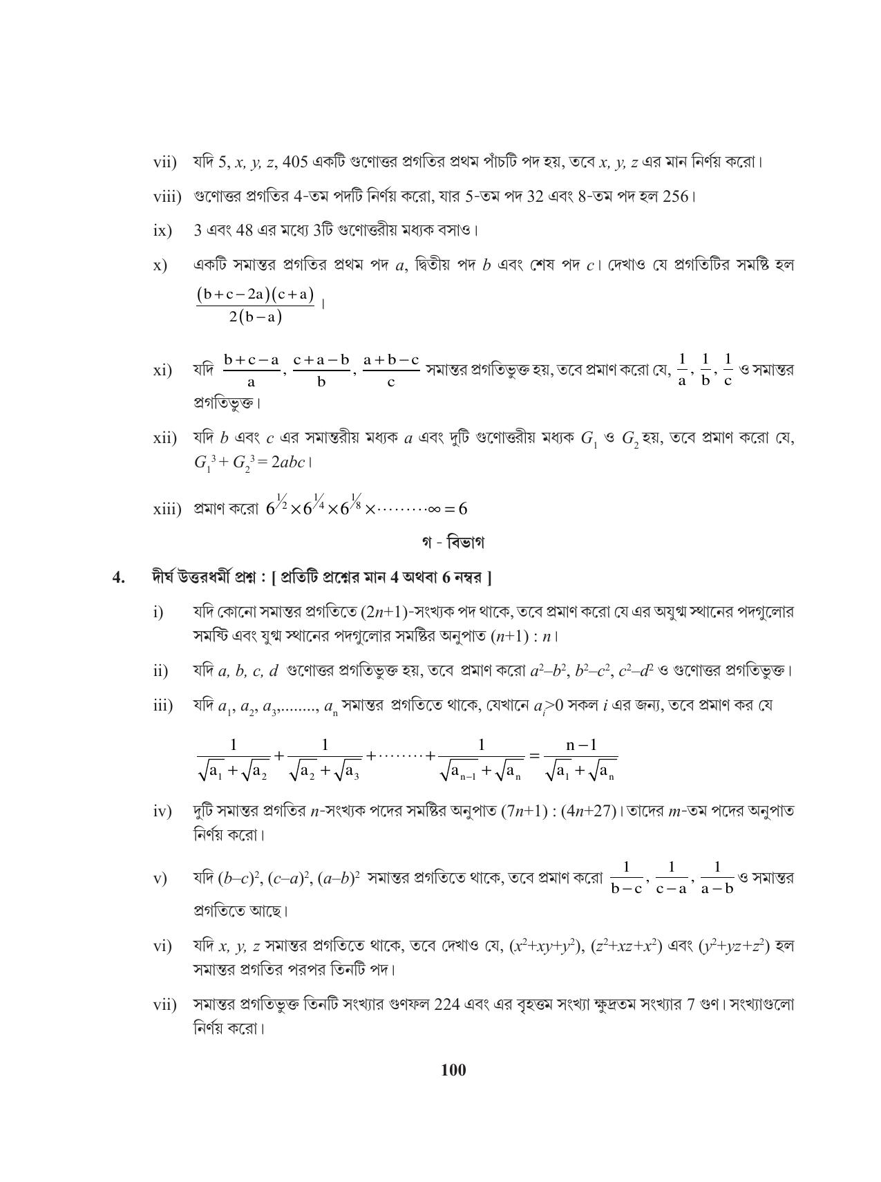 Tripura Board Class 11 Mathematics Bengali Version Workbooks - Page 100