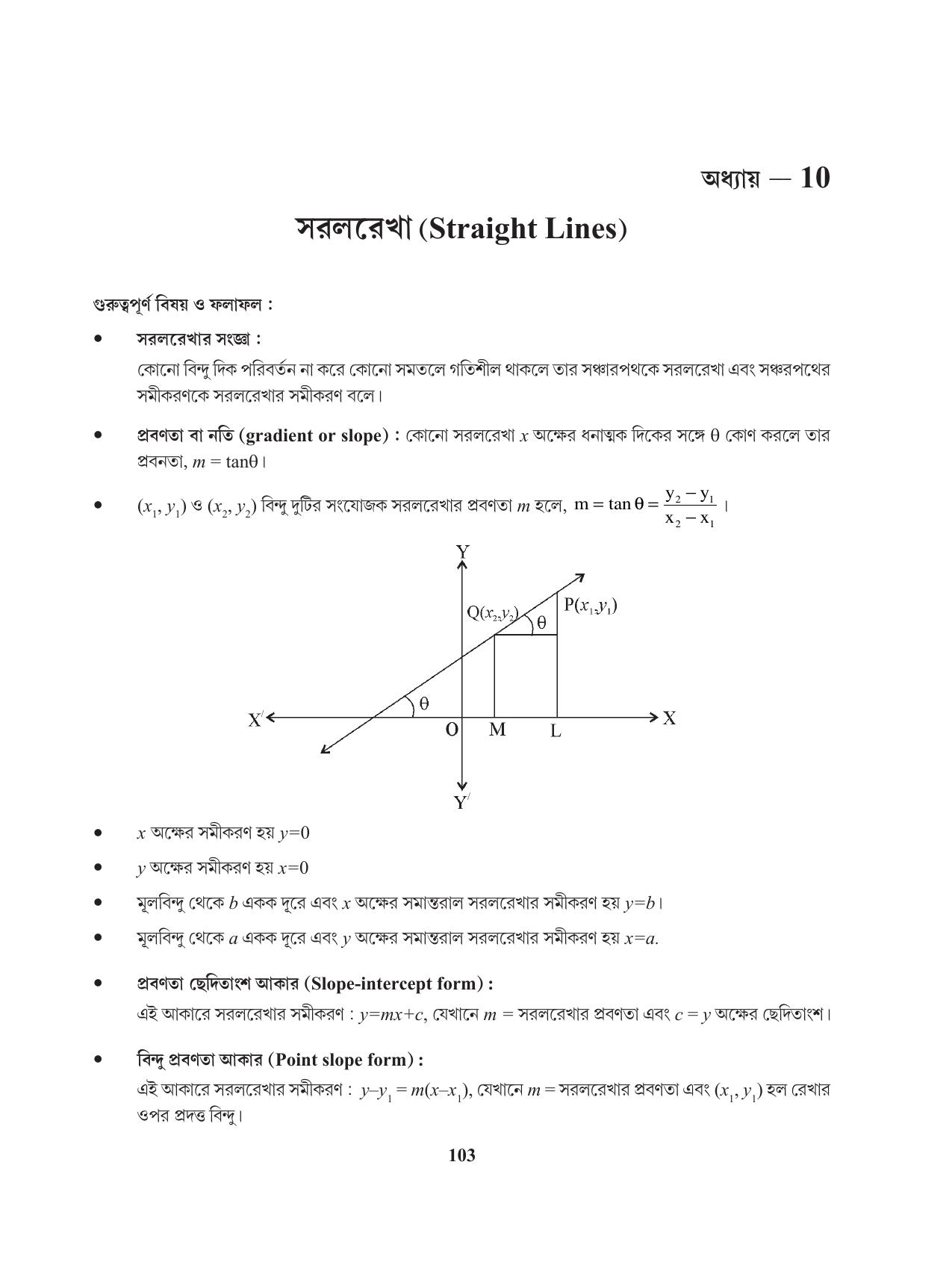 Tripura Board Class 11 Mathematics Bengali Version Workbooks - Page 103