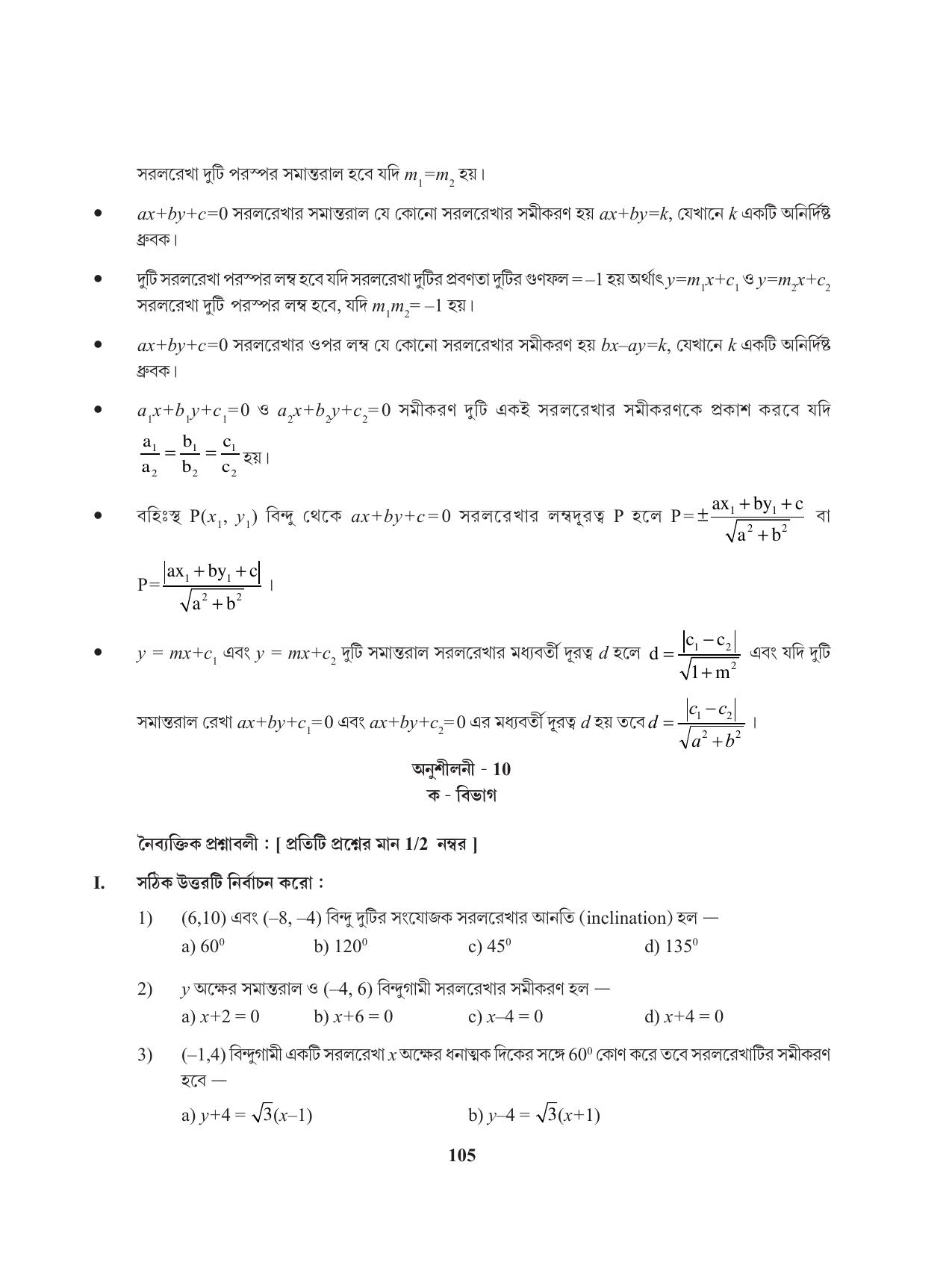 Tripura Board Class 11 Mathematics Bengali Version Workbooks - Page 105