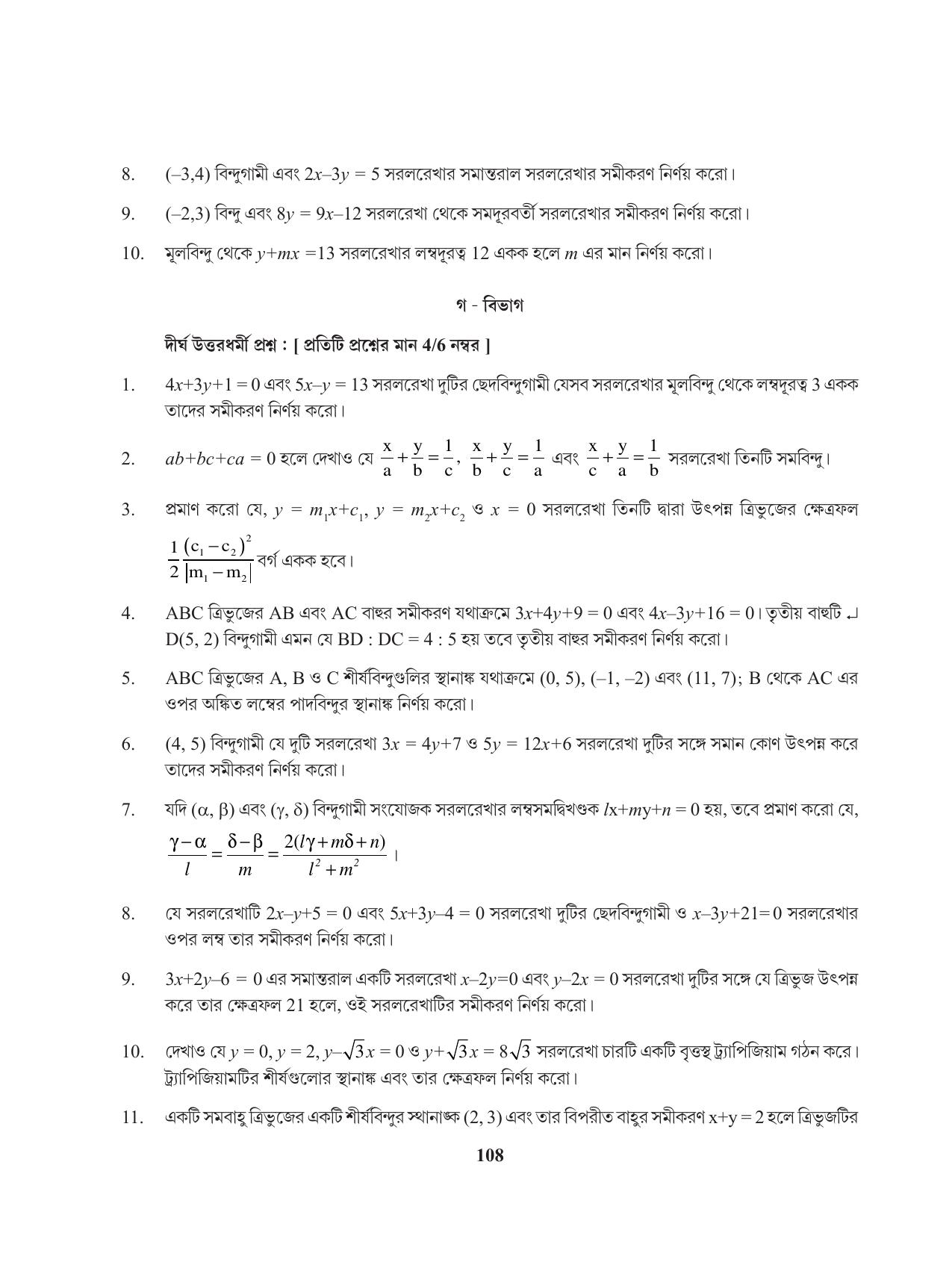 Tripura Board Class 11 Mathematics Bengali Version Workbooks - Page 108