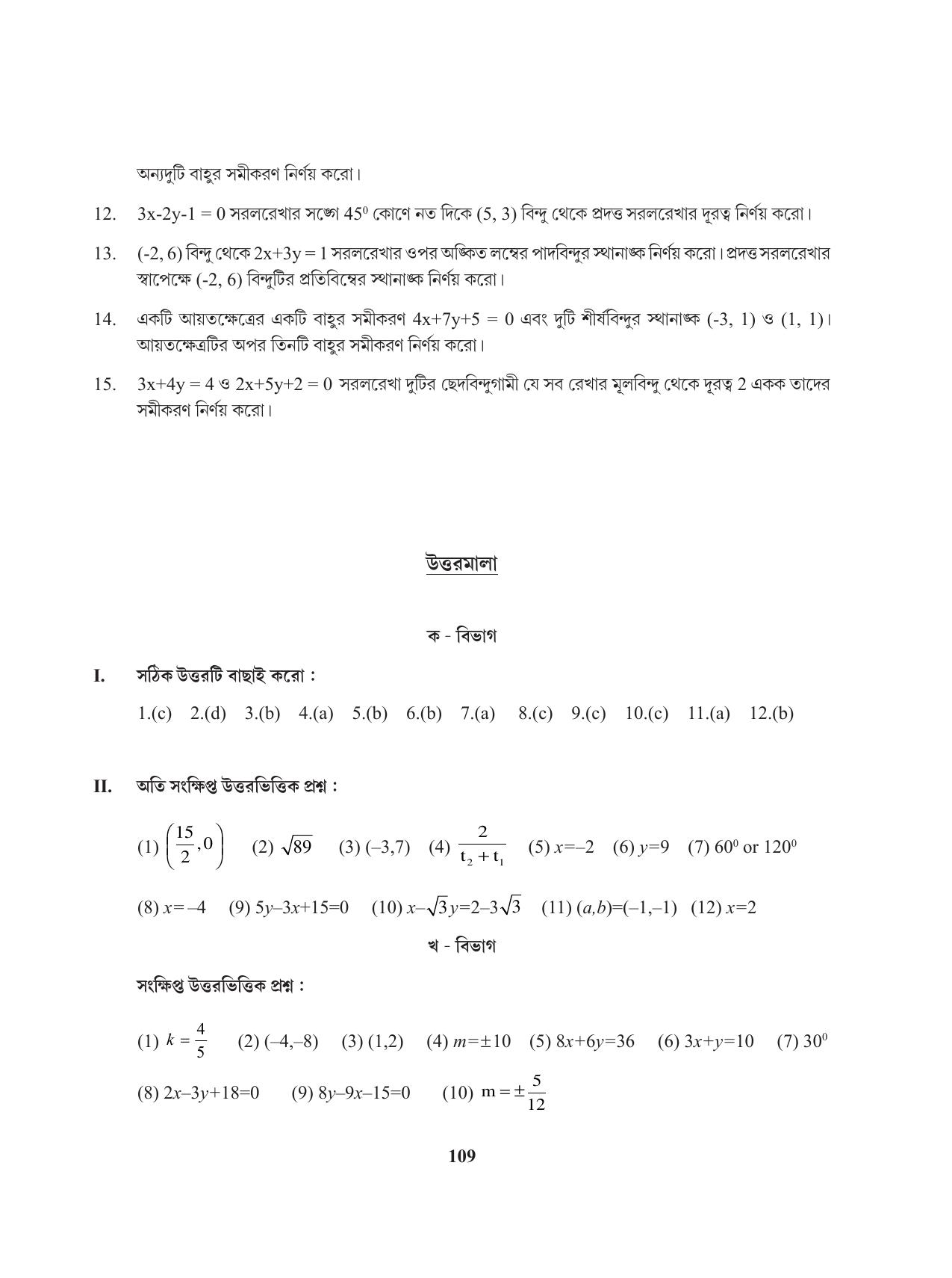 Tripura Board Class 11 Mathematics Bengali Version Workbooks - Page 109