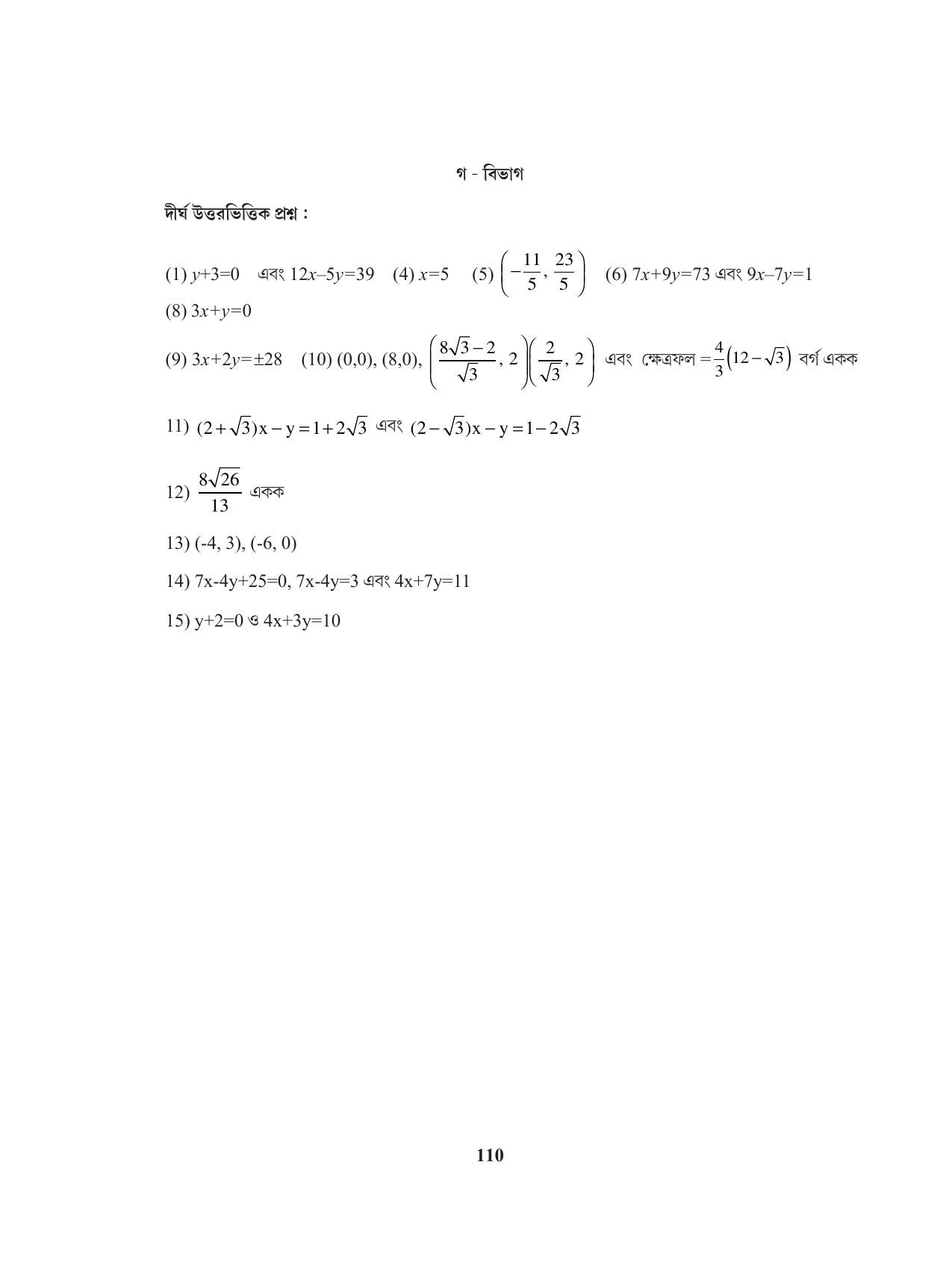 Tripura Board Class 11 Mathematics Bengali Version Workbooks - Page 110