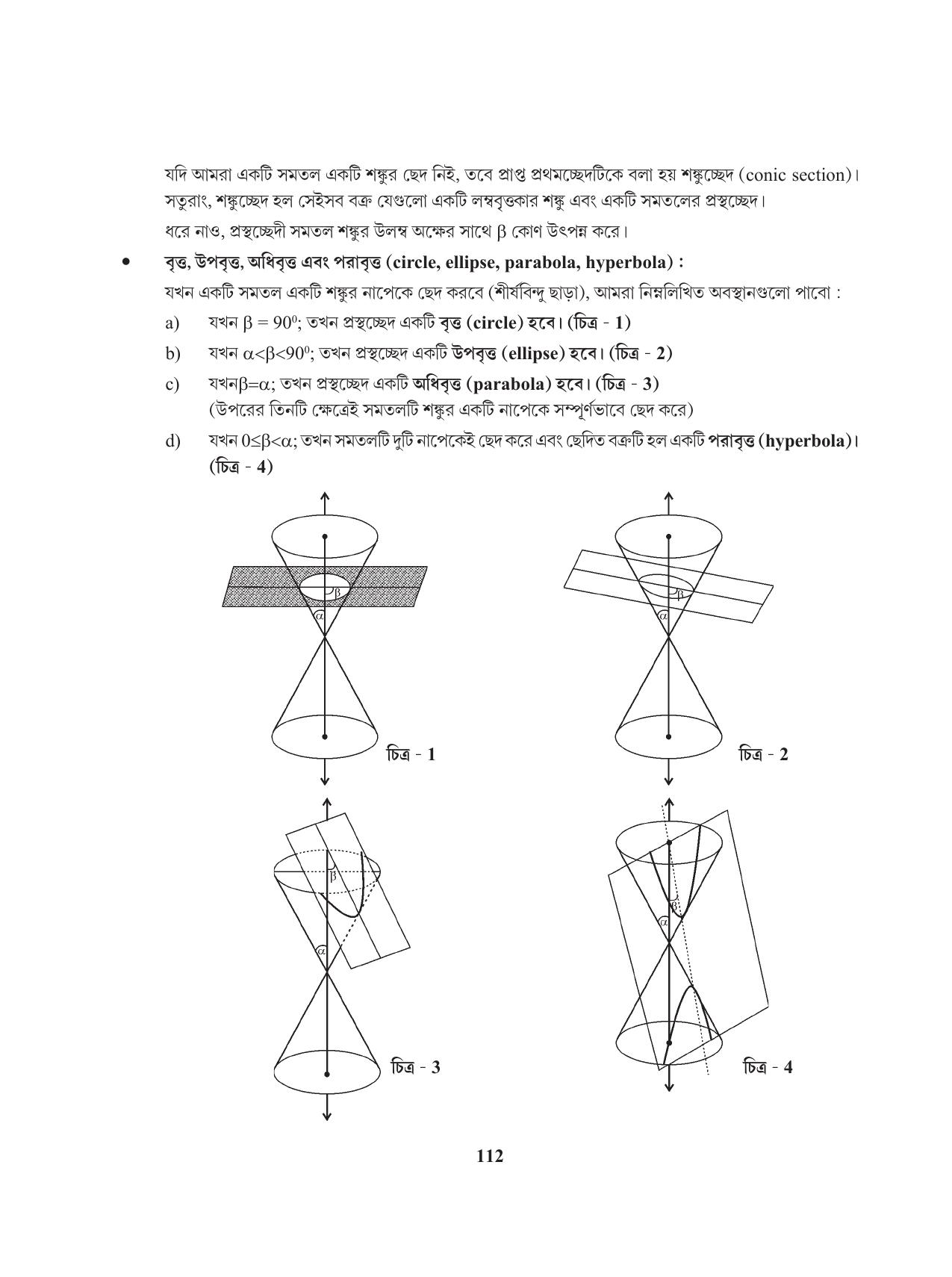 Tripura Board Class 11 Mathematics Bengali Version Workbooks - Page 112