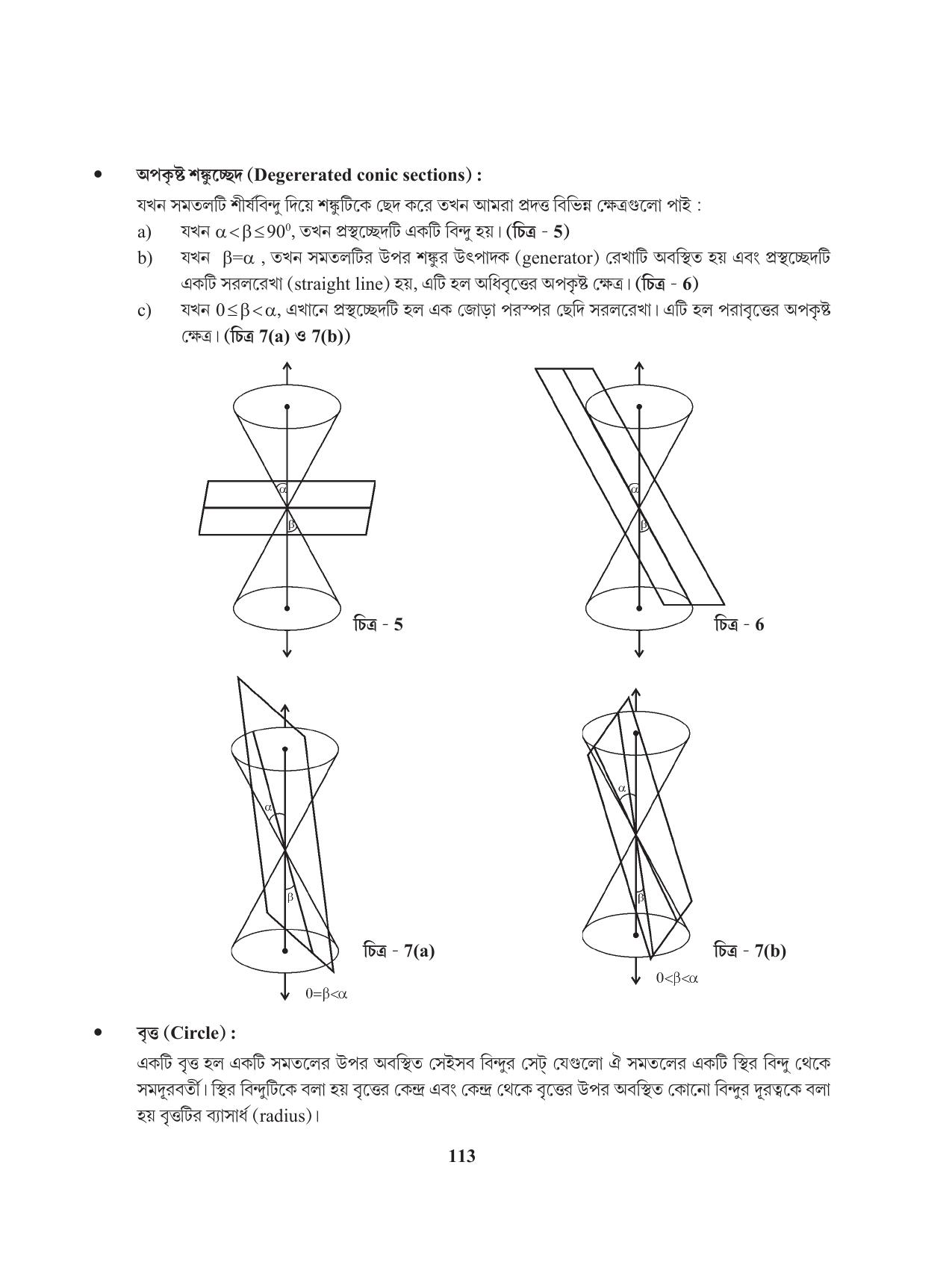 Tripura Board Class 11 Mathematics Bengali Version Workbooks - Page 113