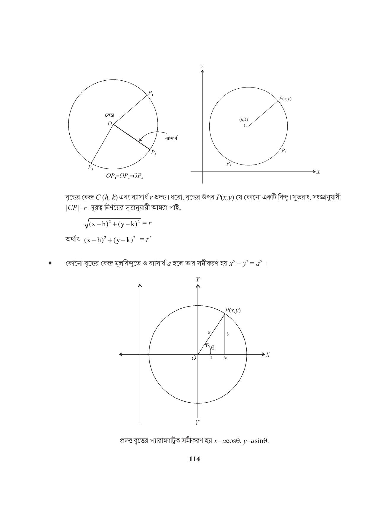 Tripura Board Class 11 Mathematics Bengali Version Workbooks - Page 114