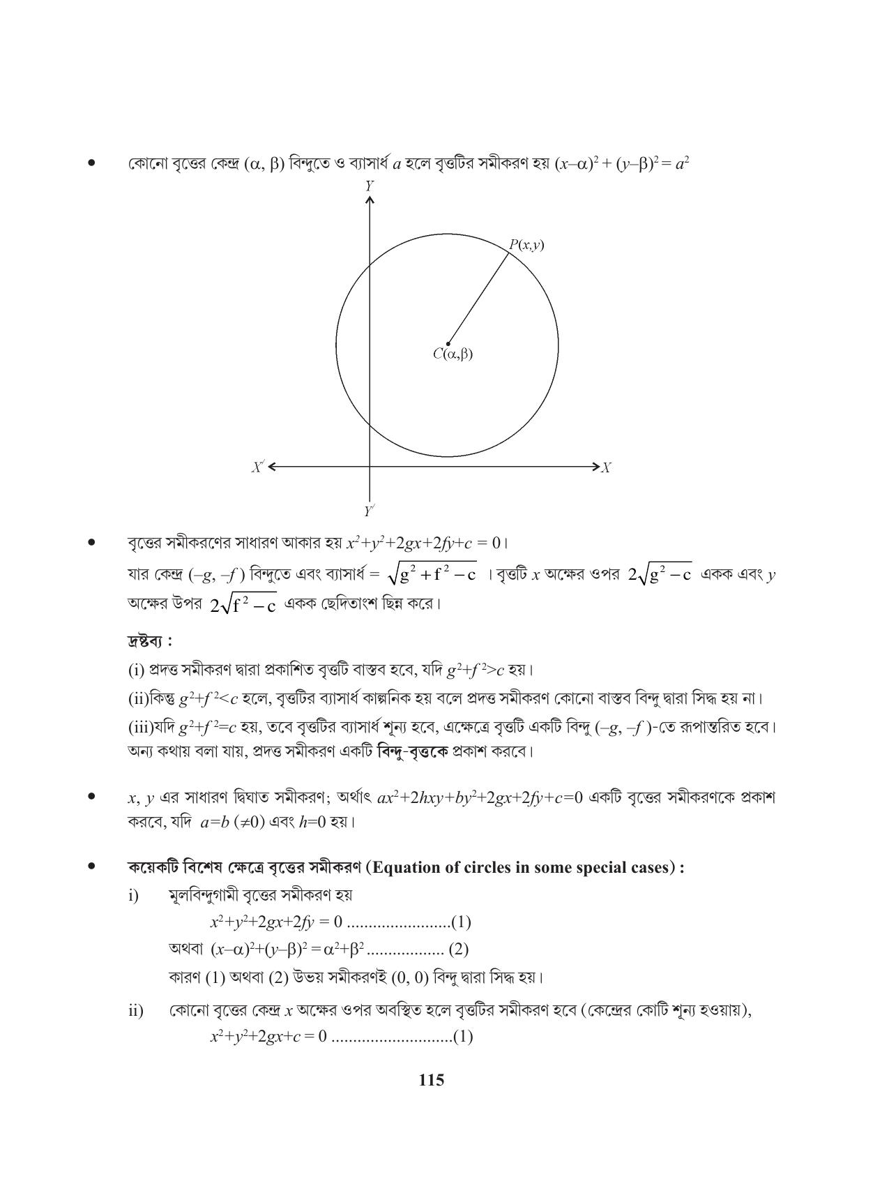 Tripura Board Class 11 Mathematics Bengali Version Workbooks - Page 115