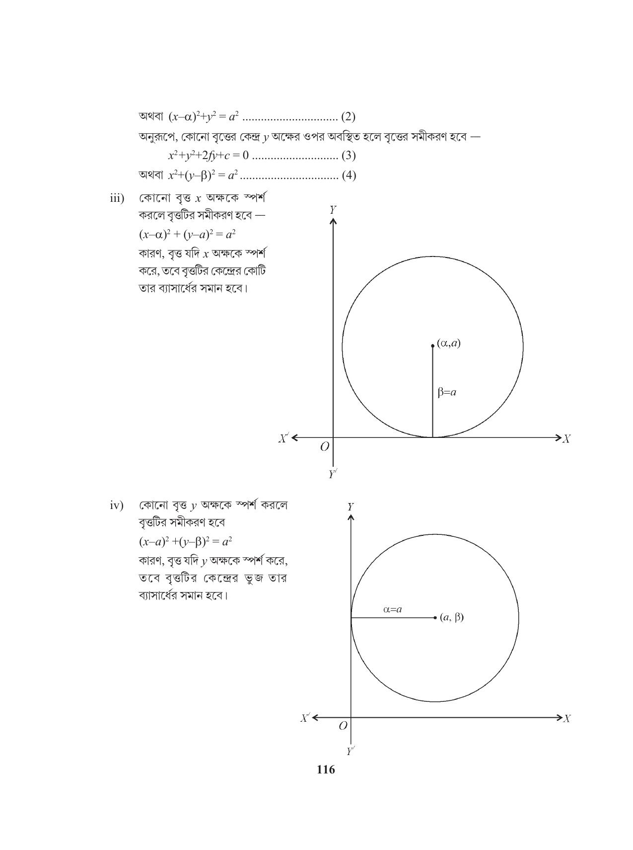 Tripura Board Class 11 Mathematics Bengali Version Workbooks - Page 116