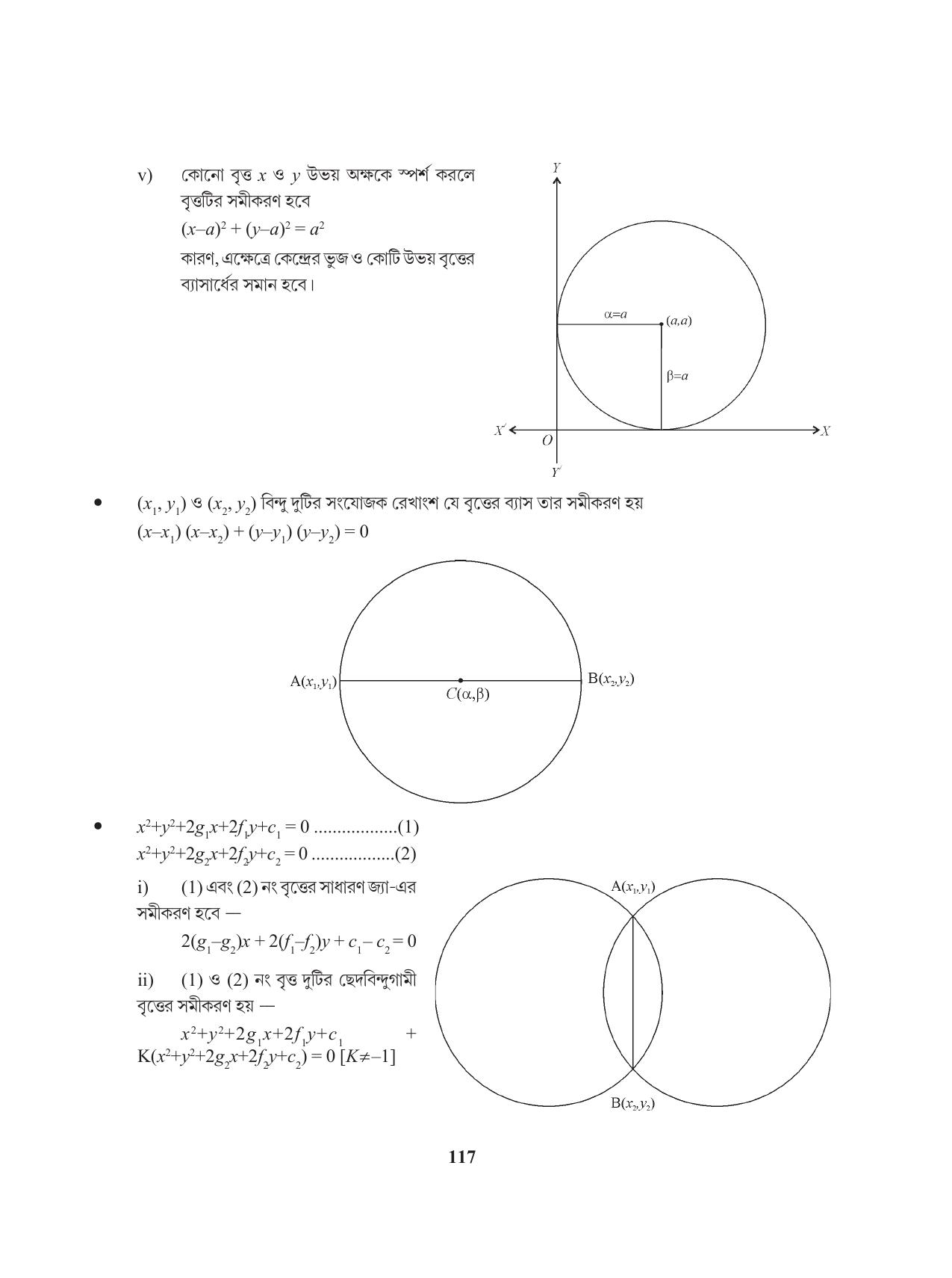 Tripura Board Class 11 Mathematics Bengali Version Workbooks - Page 117