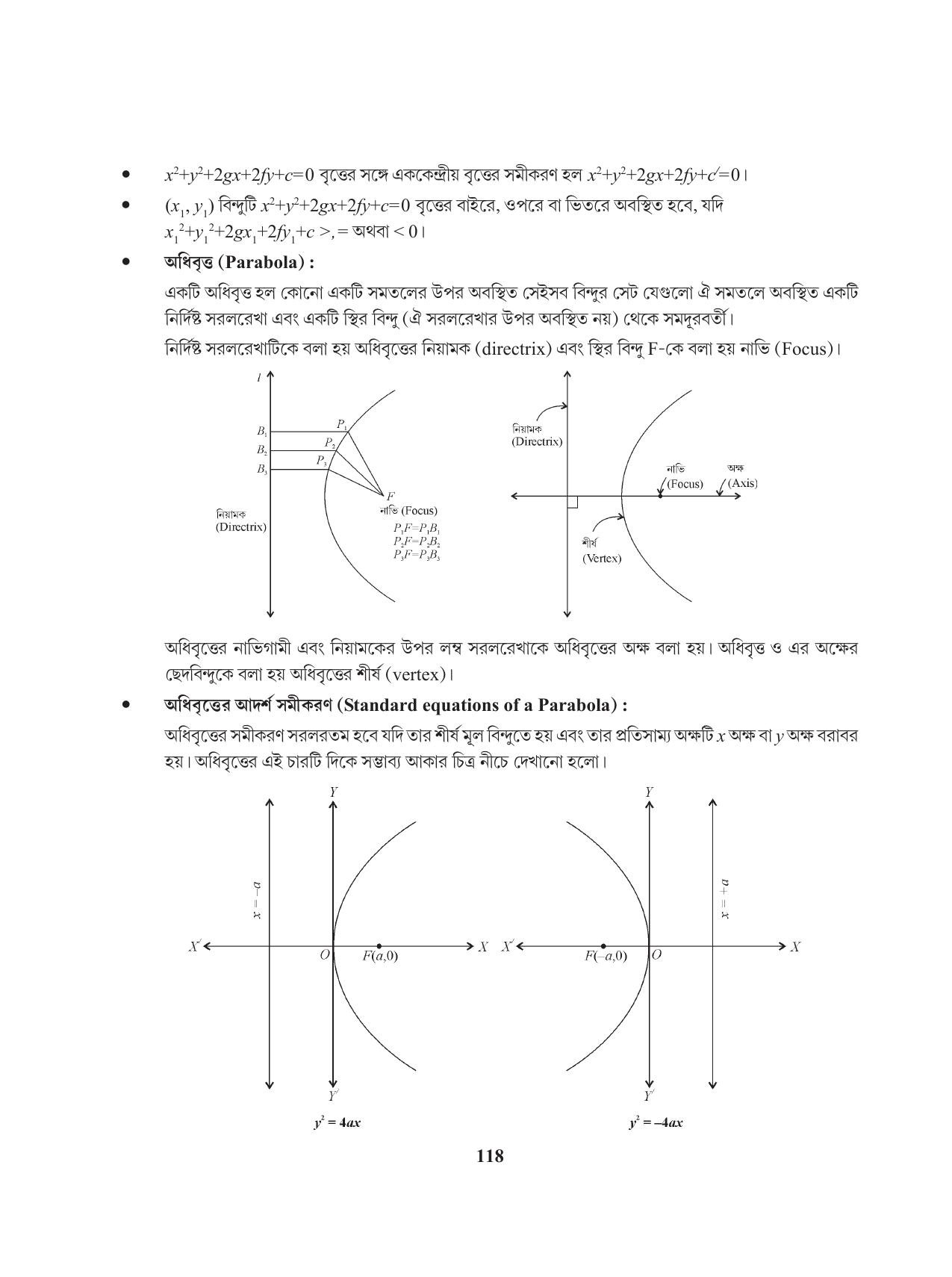 Tripura Board Class 11 Mathematics Bengali Version Workbooks - Page 118