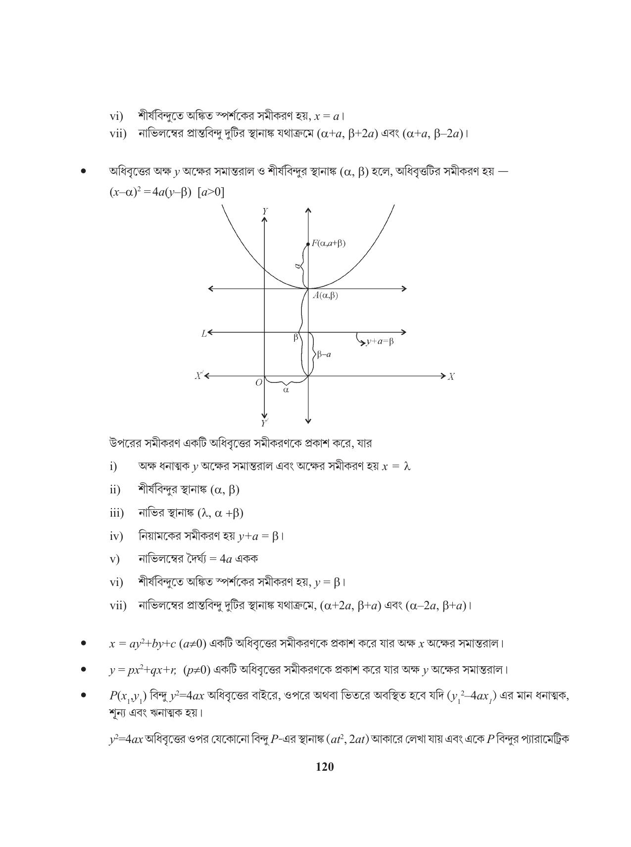 Tripura Board Class 11 Mathematics Bengali Version Workbooks - Page 120