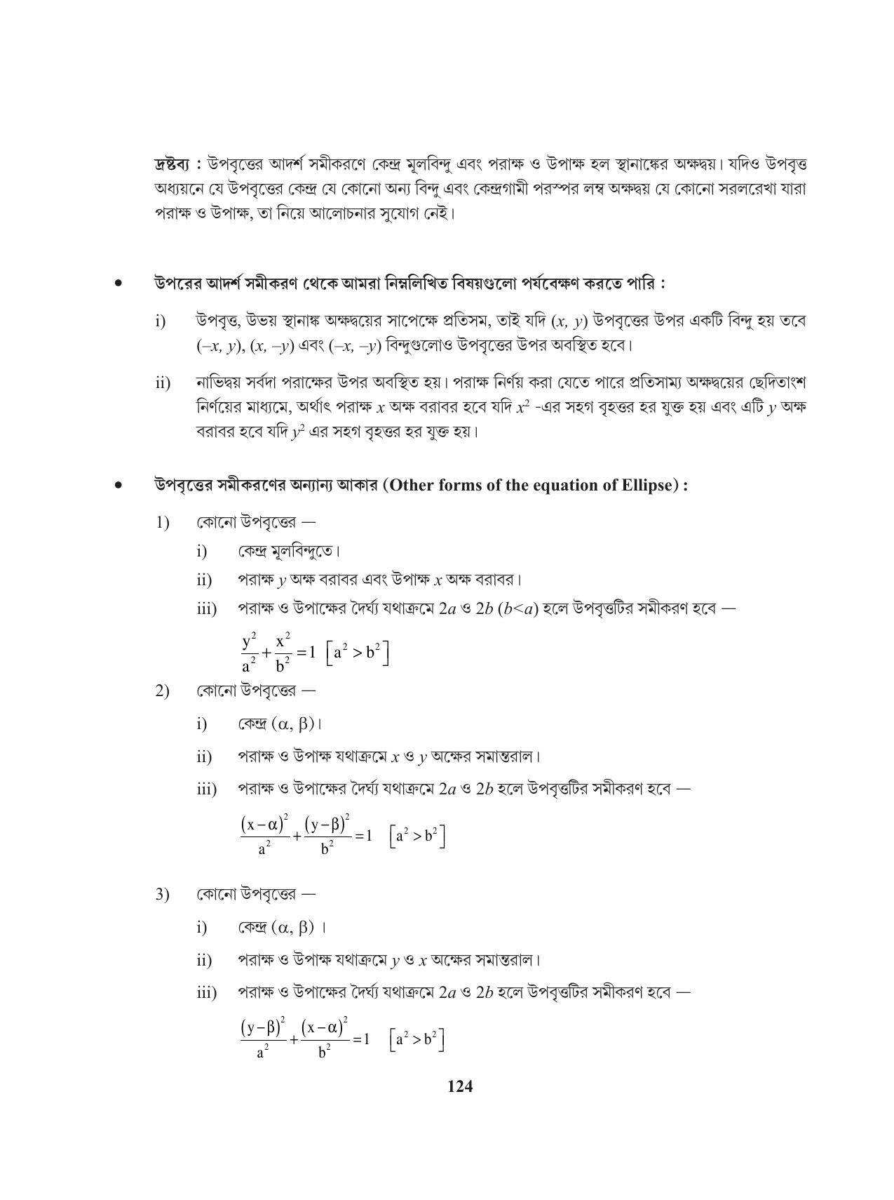 Tripura Board Class 11 Mathematics Bengali Version Workbooks - Page 124
