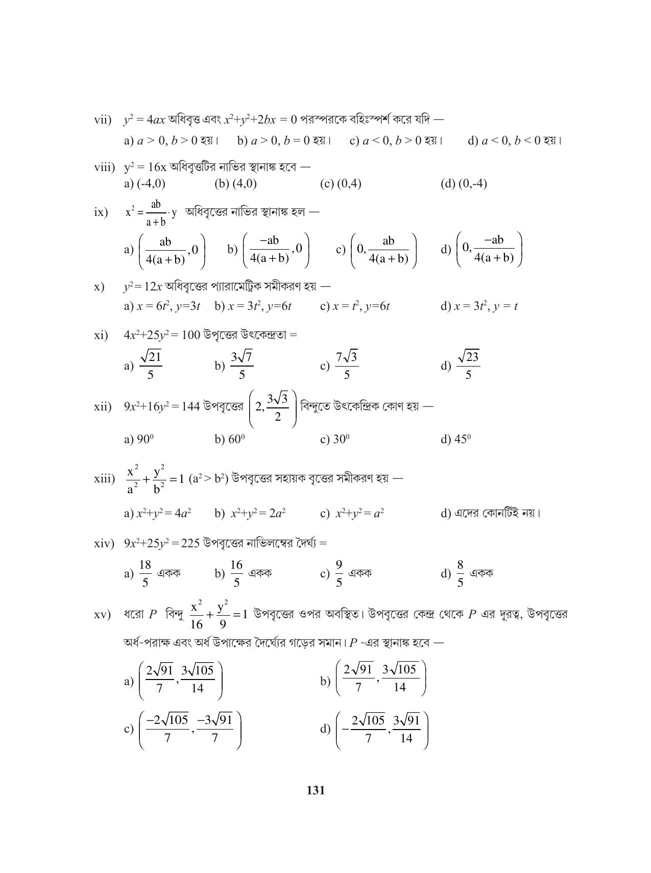 Tripura Board Class 11 Mathematics Bengali Version Workbooks - Page 131