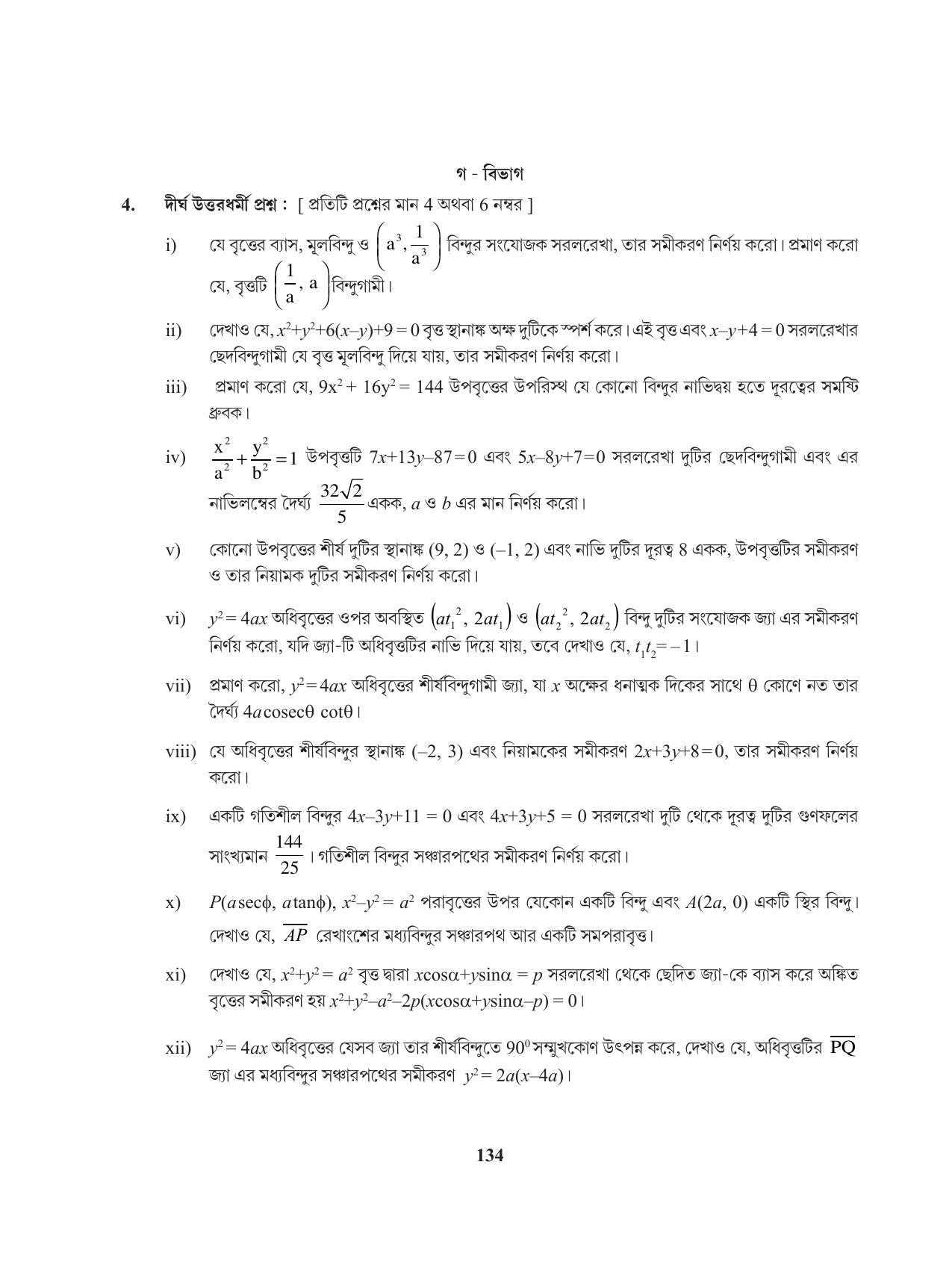 Tripura Board Class 11 Mathematics Bengali Version Workbooks - Page 134