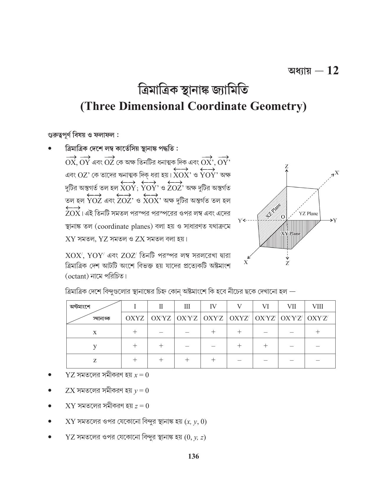 Tripura Board Class 11 Mathematics Bengali Version Workbooks - Page 136