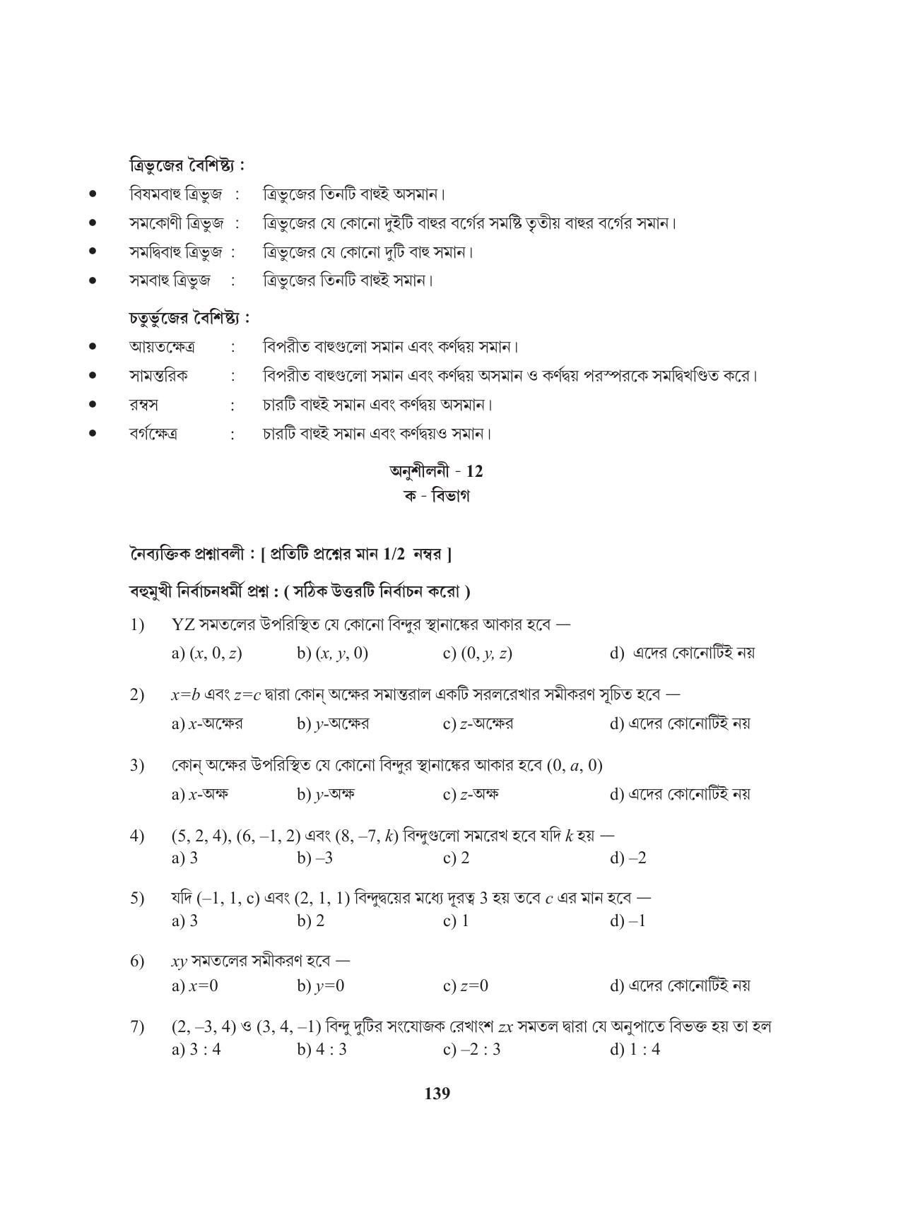 Tripura Board Class 11 Mathematics Bengali Version Workbooks - Page 139