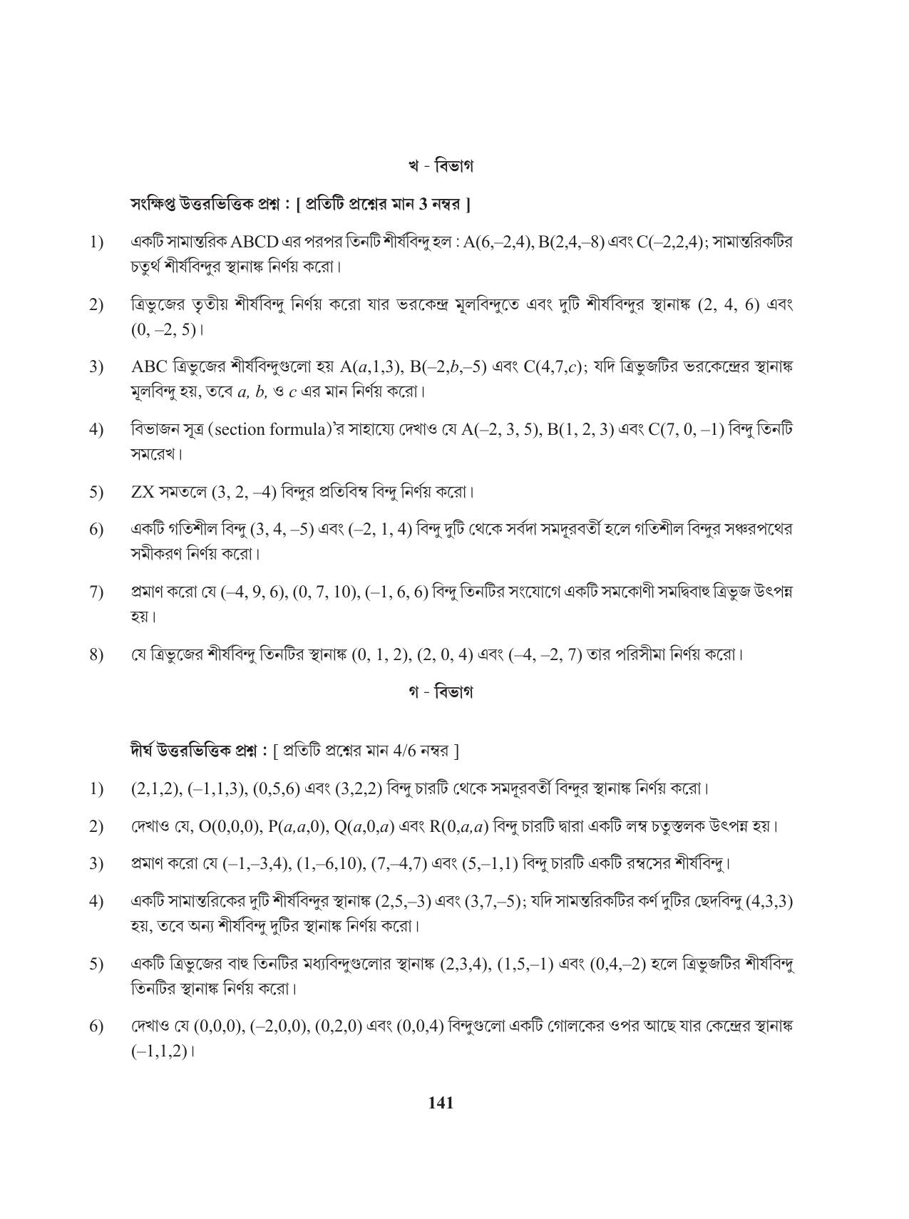 Tripura Board Class 11 Mathematics Bengali Version Workbooks - Page 141