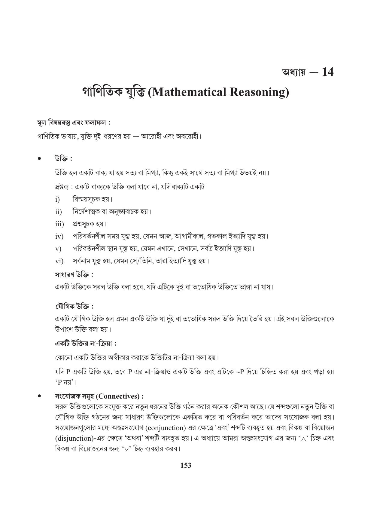 Tripura Board Class 11 Mathematics Bengali Version Workbooks - Page 153