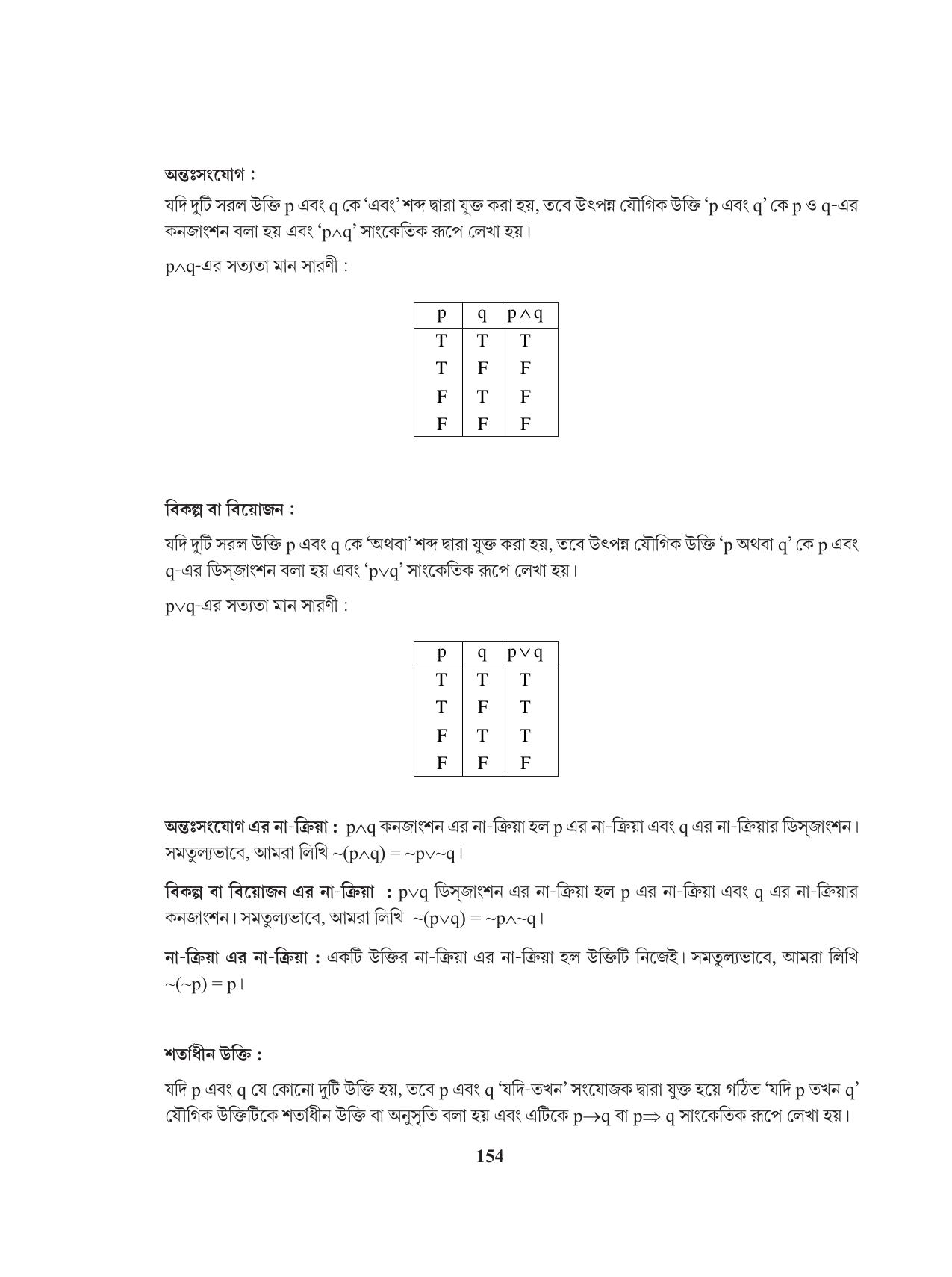 Tripura Board Class 11 Mathematics Bengali Version Workbooks - Page 154