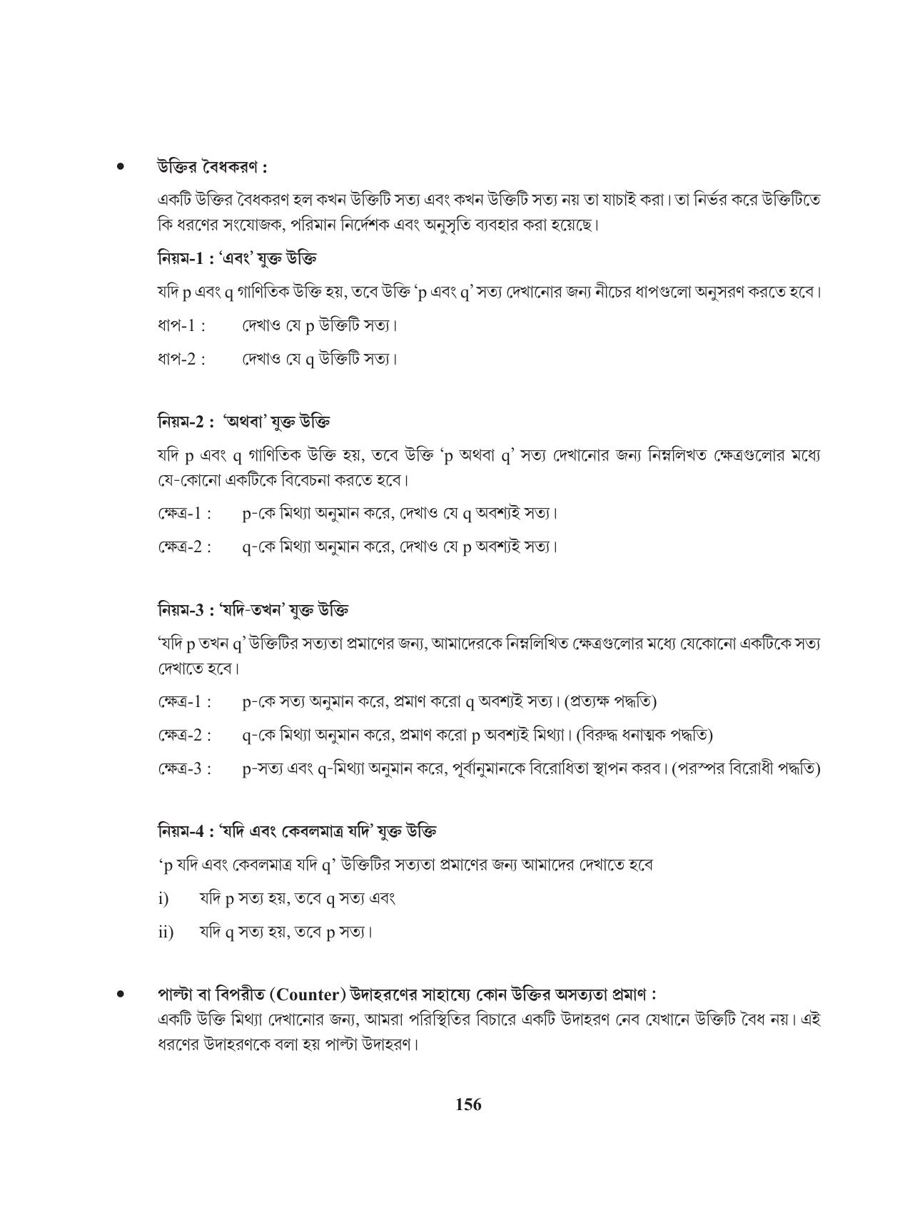 Tripura Board Class 11 Mathematics Bengali Version Workbooks - Page 156