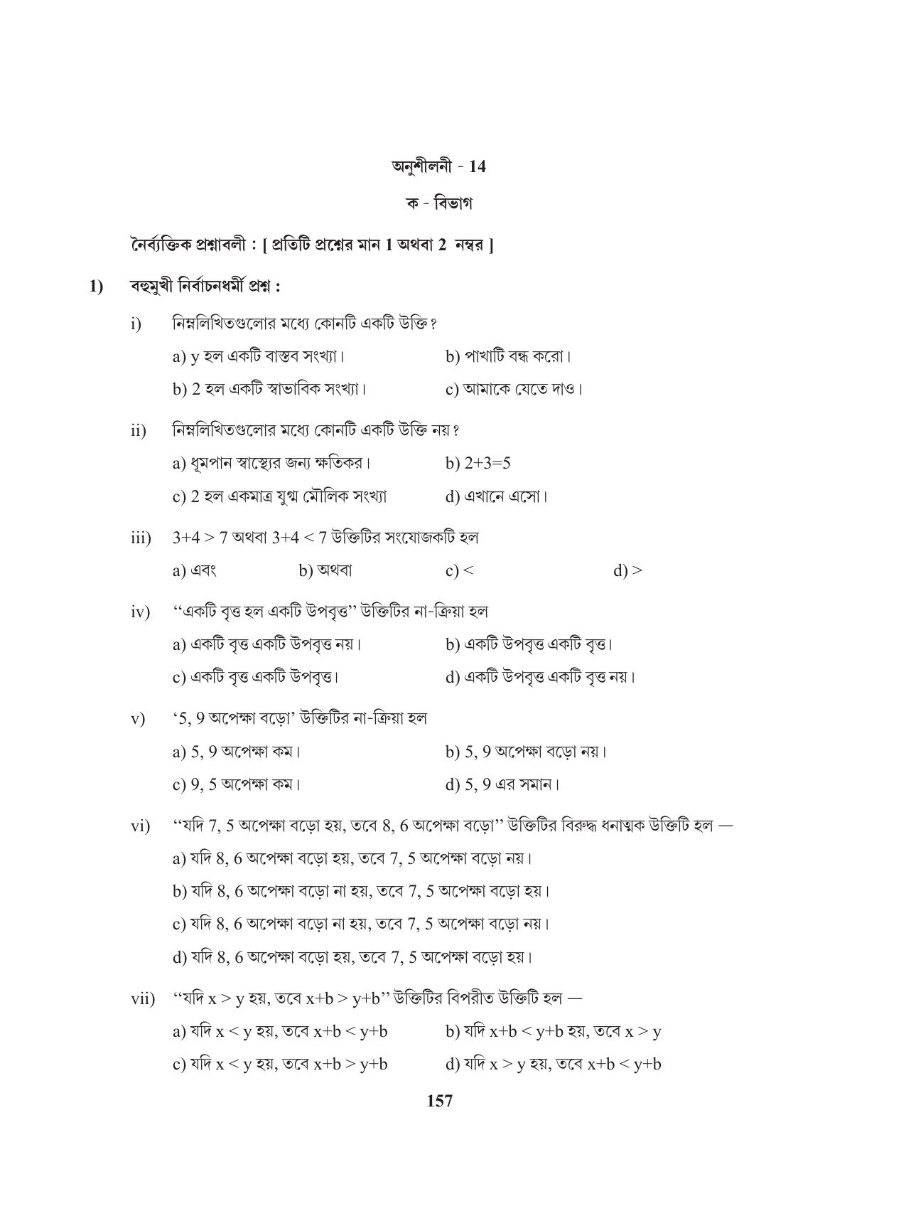 Tripura Board Class 11 Mathematics Bengali Version Workbooks - Page 157