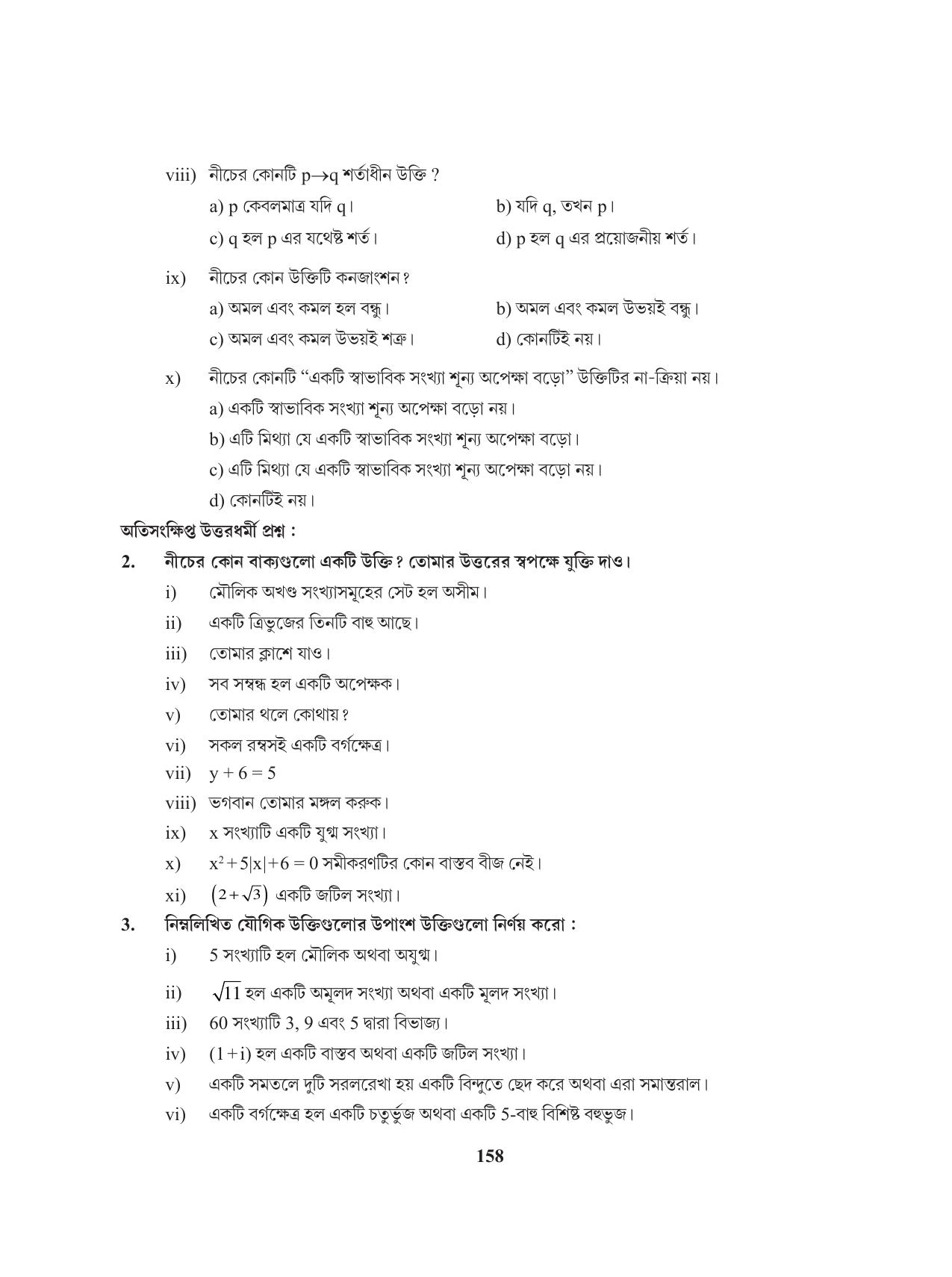 Tripura Board Class 11 Mathematics Bengali Version Workbooks - Page 158