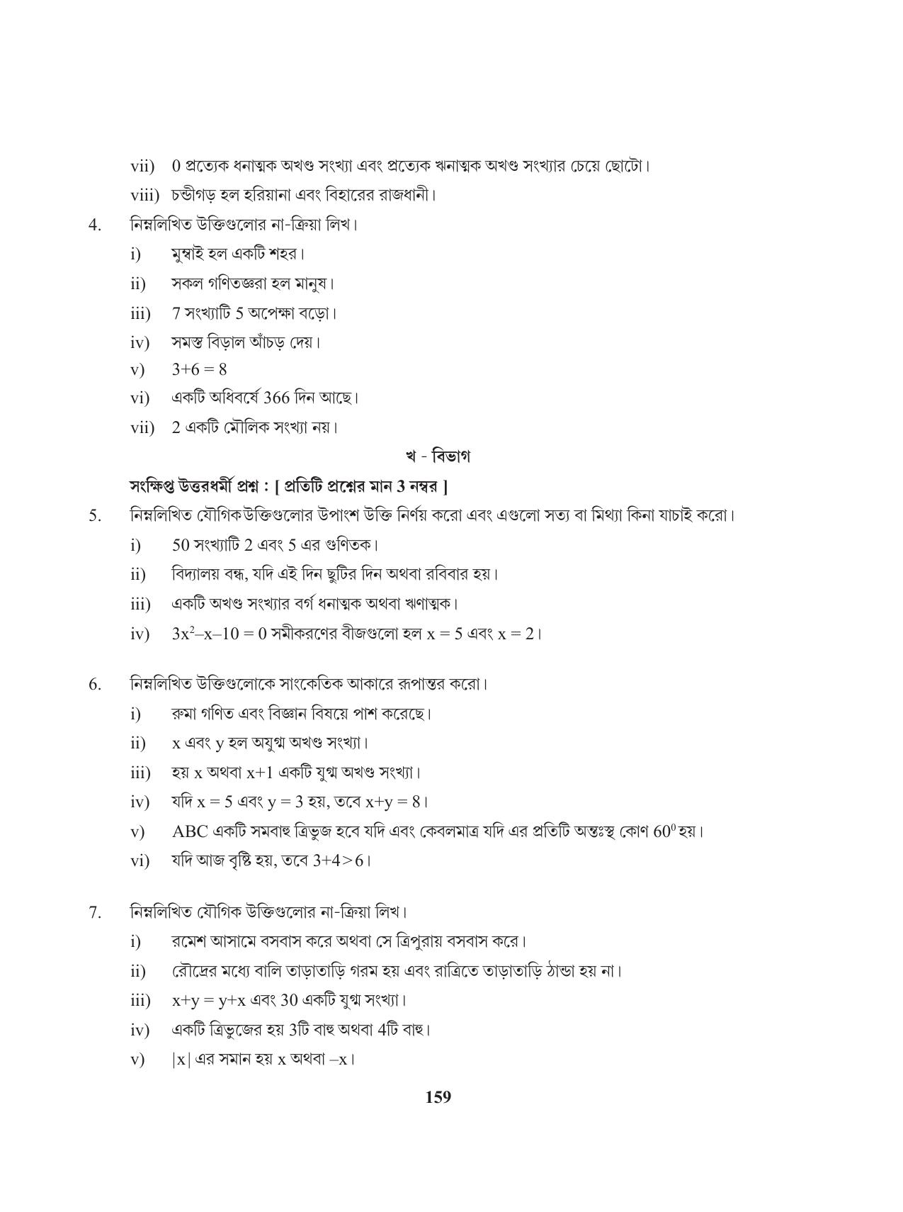 Tripura Board Class 11 Mathematics Bengali Version Workbooks - Page 159