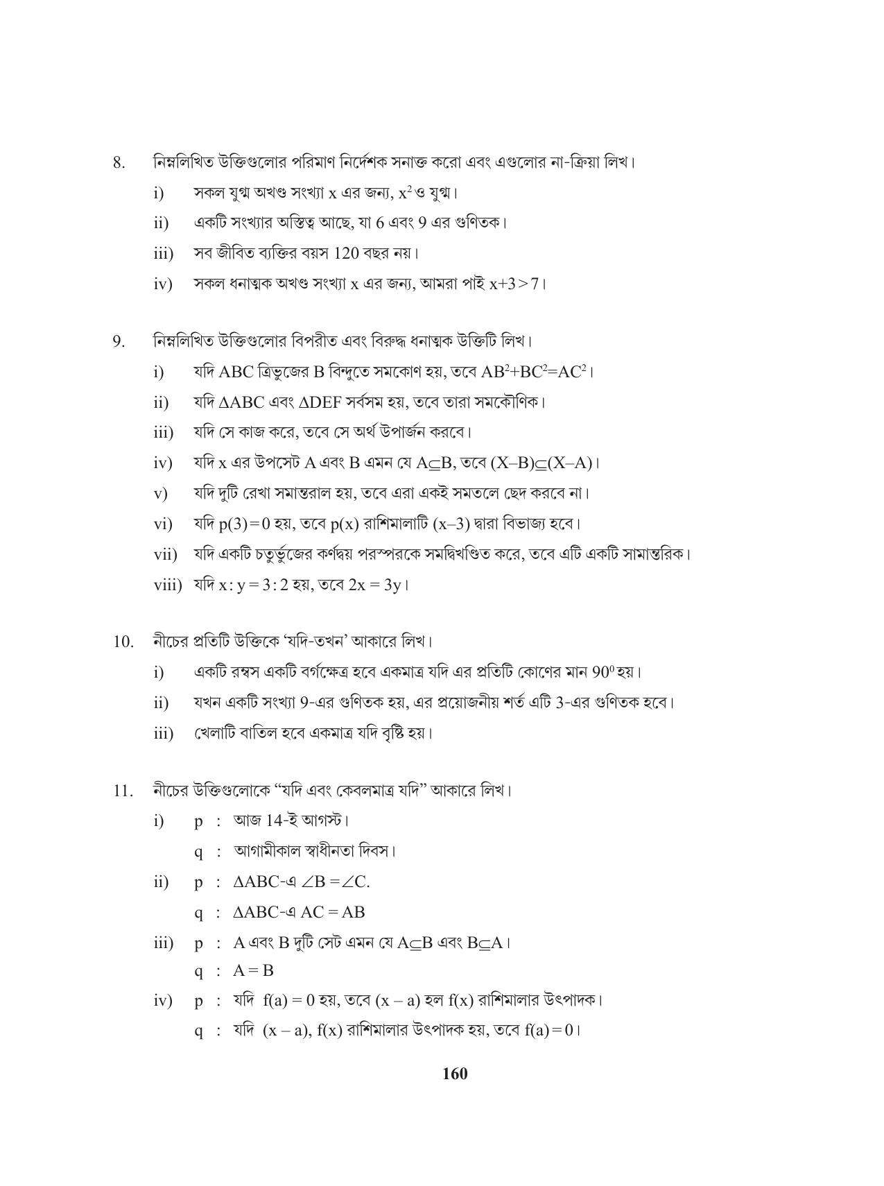 Tripura Board Class 11 Mathematics Bengali Version Workbooks - Page 160