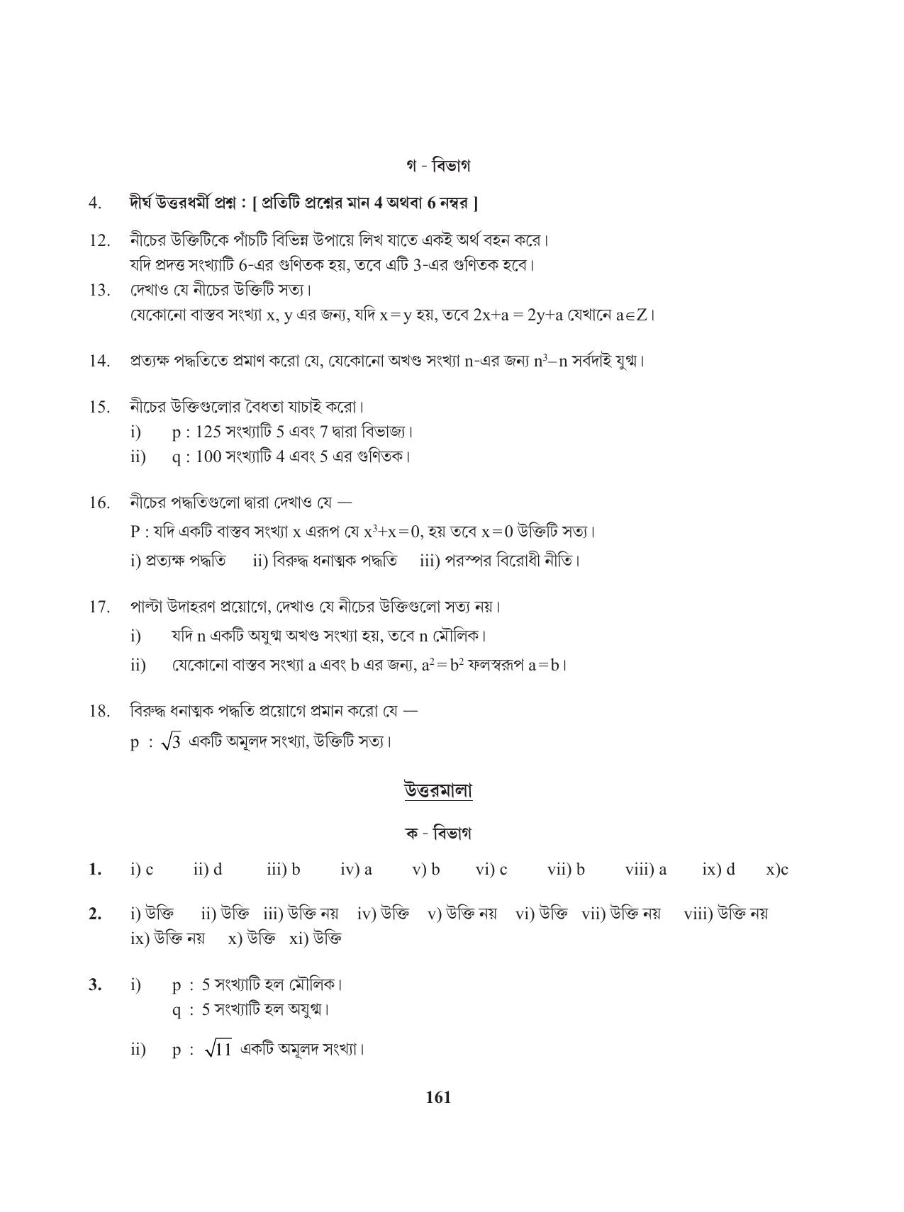 Tripura Board Class 11 Mathematics Bengali Version Workbooks - Page 161