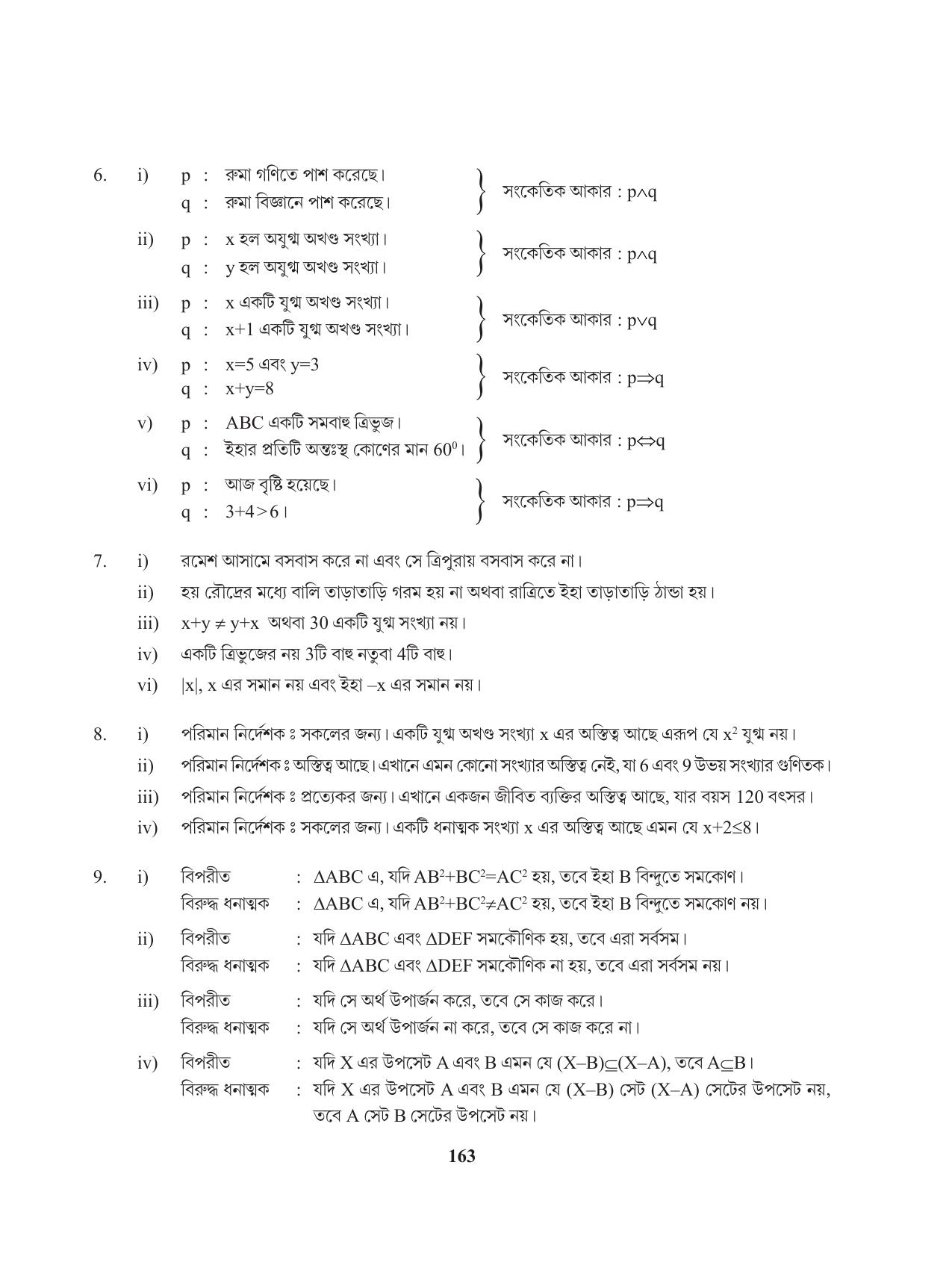 Tripura Board Class 11 Mathematics Bengali Version Workbooks - Page 163