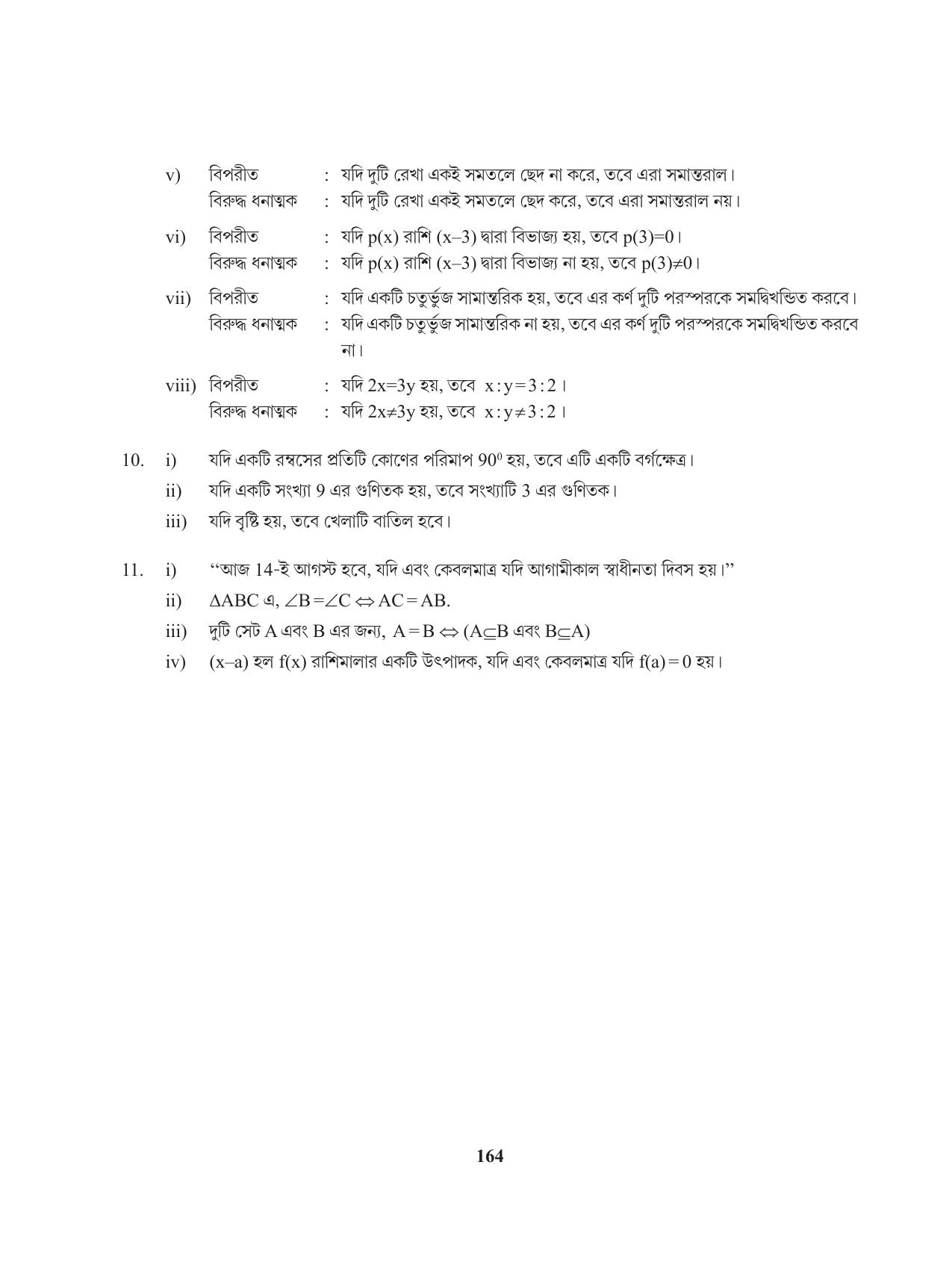 Tripura Board Class 11 Mathematics Bengali Version Workbooks - Page 164