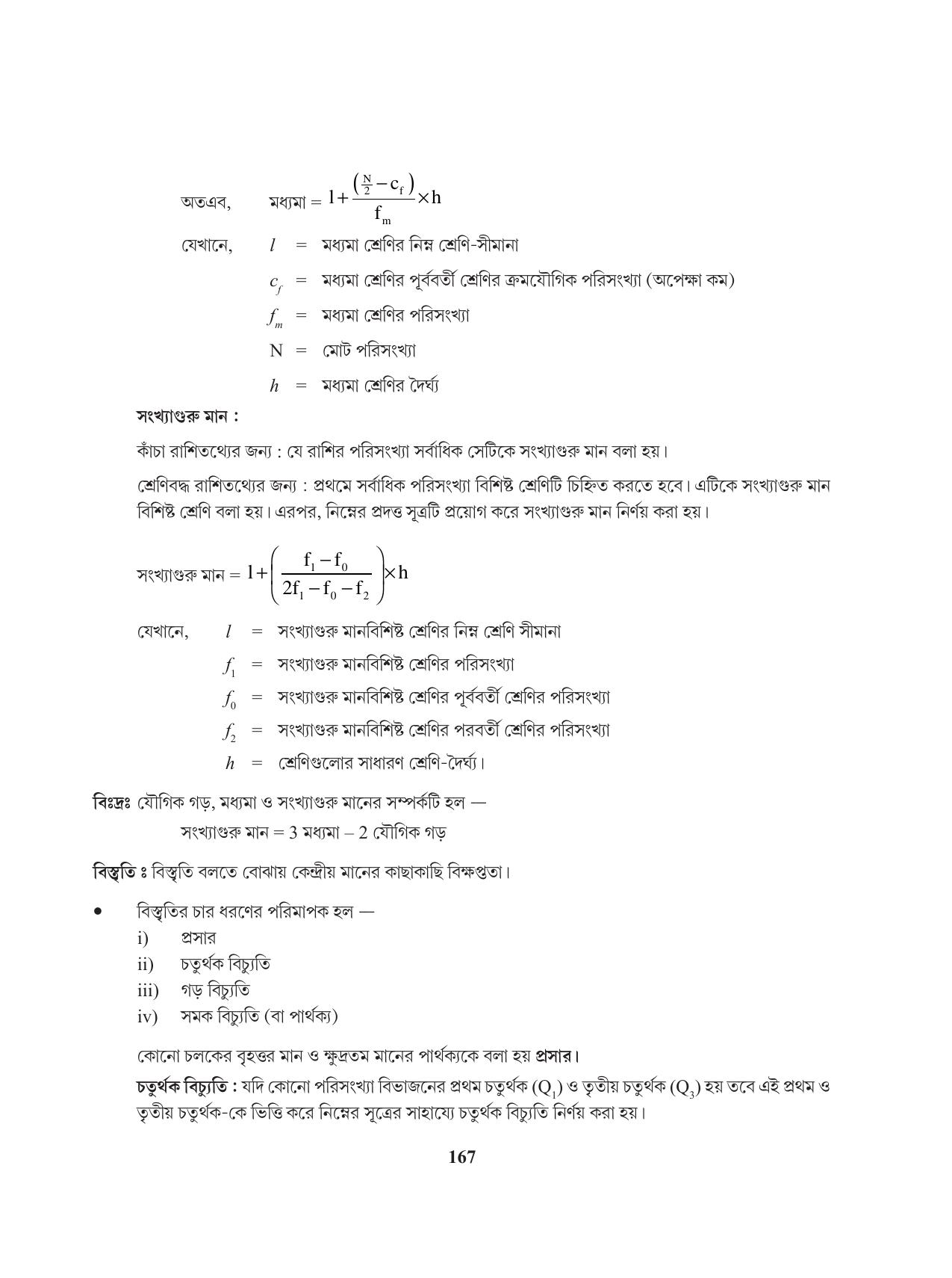 Tripura Board Class 11 Mathematics Bengali Version Workbooks - Page 167