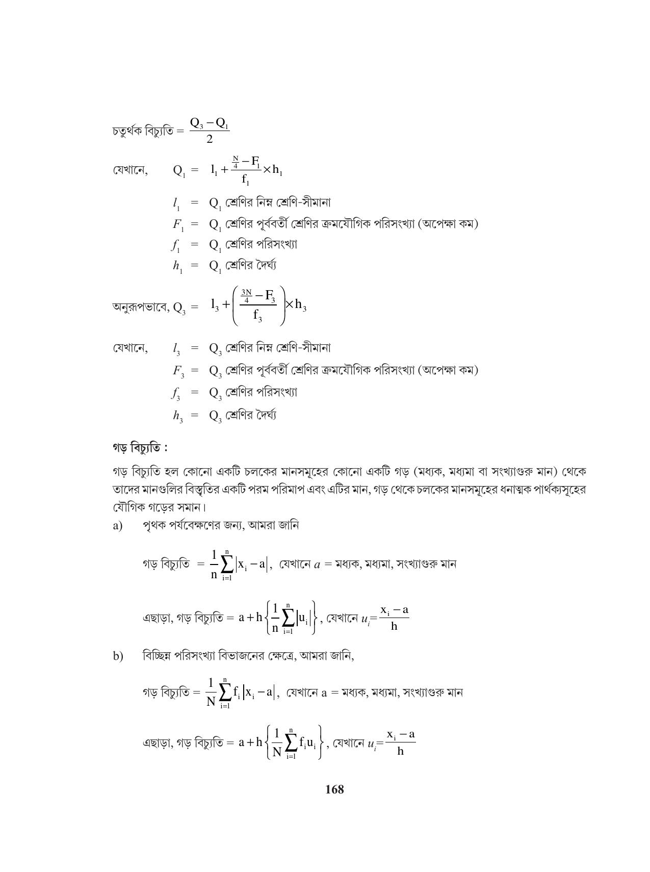 Tripura Board Class 11 Mathematics Bengali Version Workbooks - Page 168