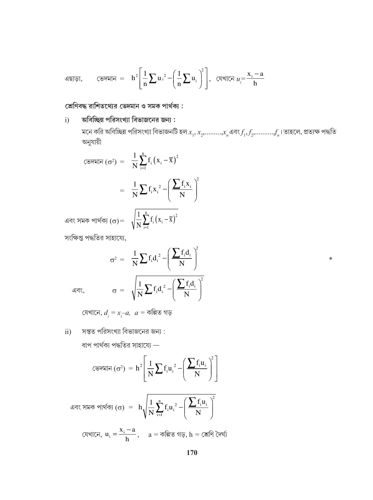 Tripura Board Class 11 Mathematics Bengali Version Workbooks - Page 170