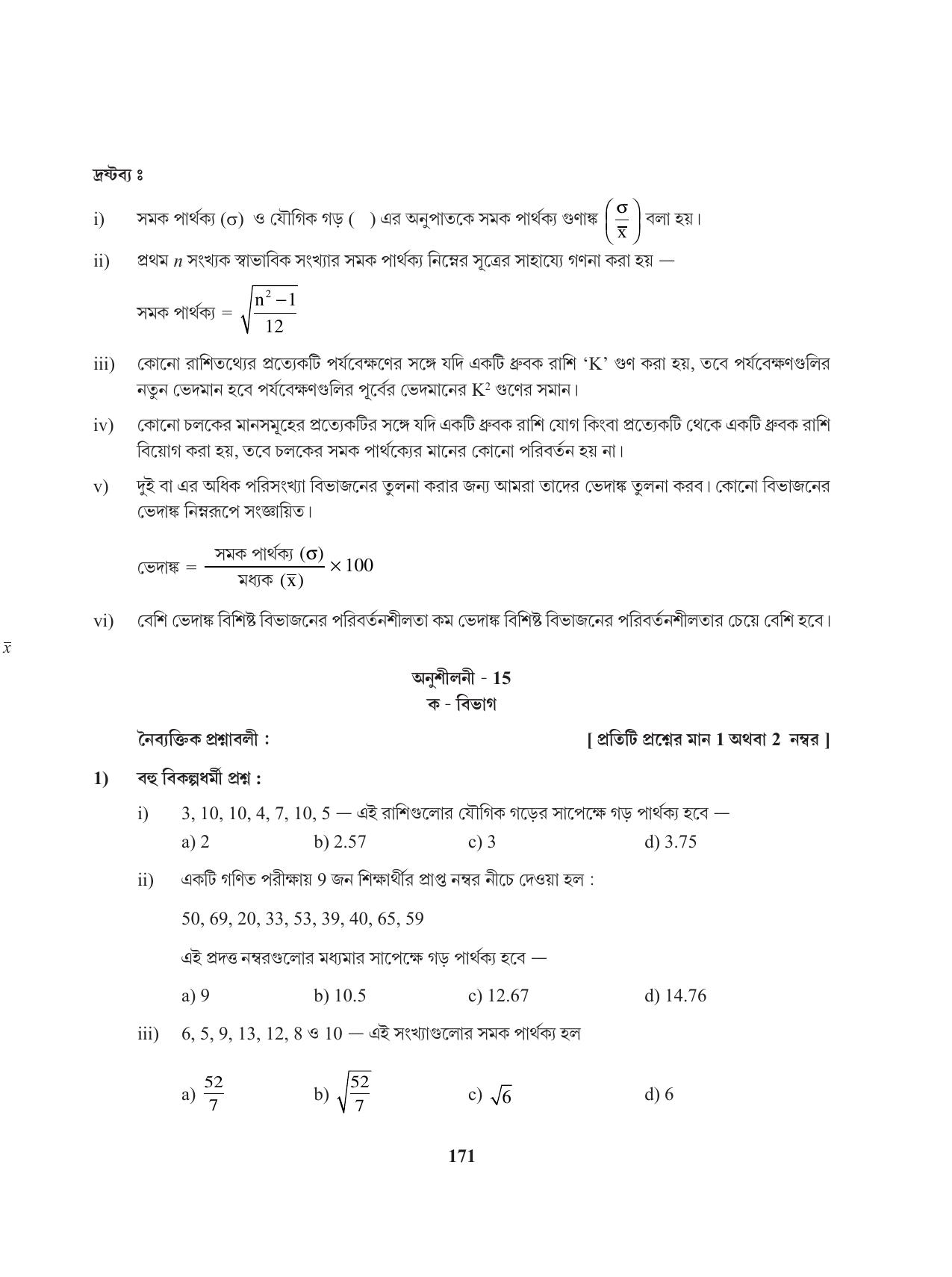 Tripura Board Class 11 Mathematics Bengali Version Workbooks - Page 171