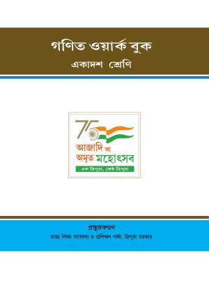 Tripura Board Class 11 Mathematics Bengali Version Workbooks