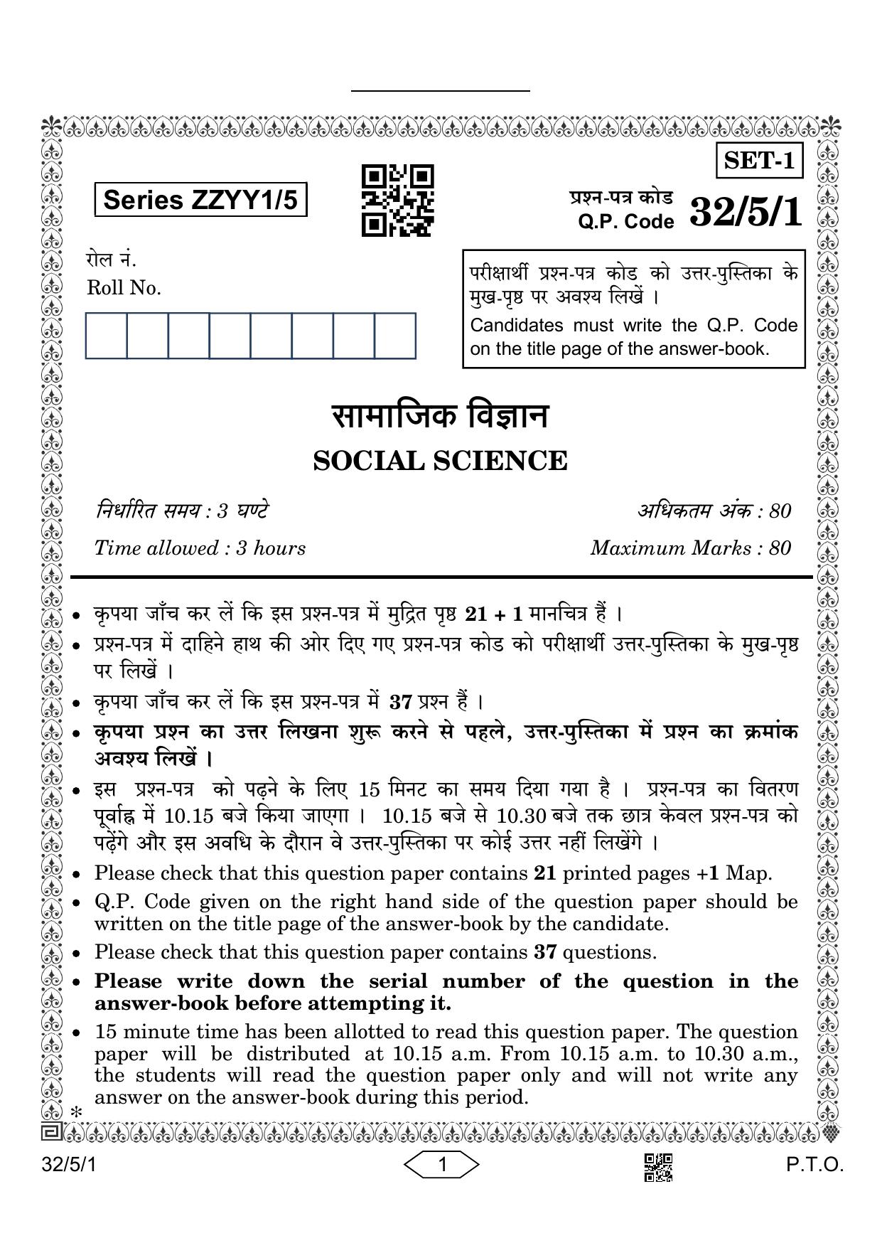 CBSE Class 10 32-5-1 Social Science 2023 Question Paper - Page 1