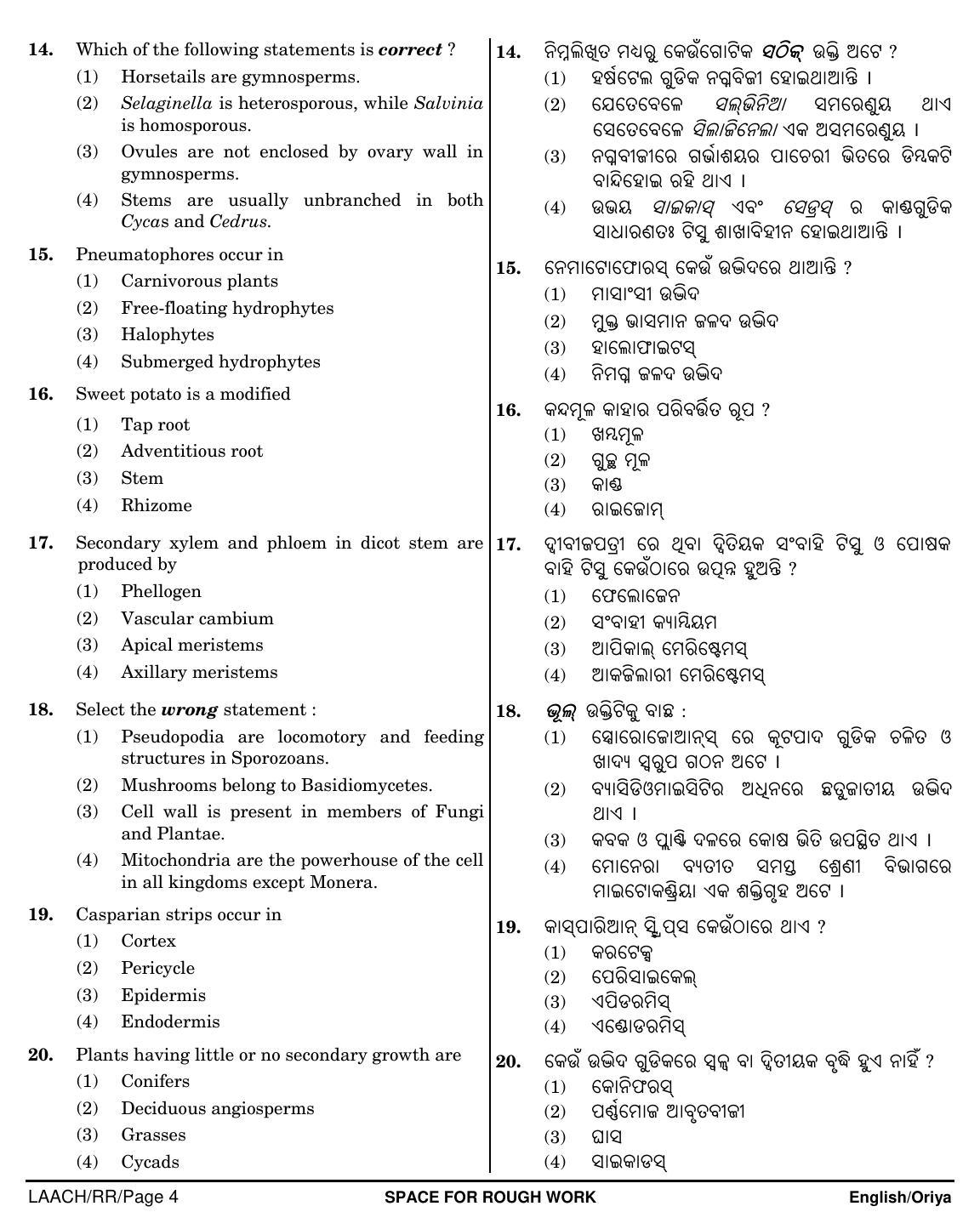 NEET Oriya RR 2018 Question Paper - Page 4