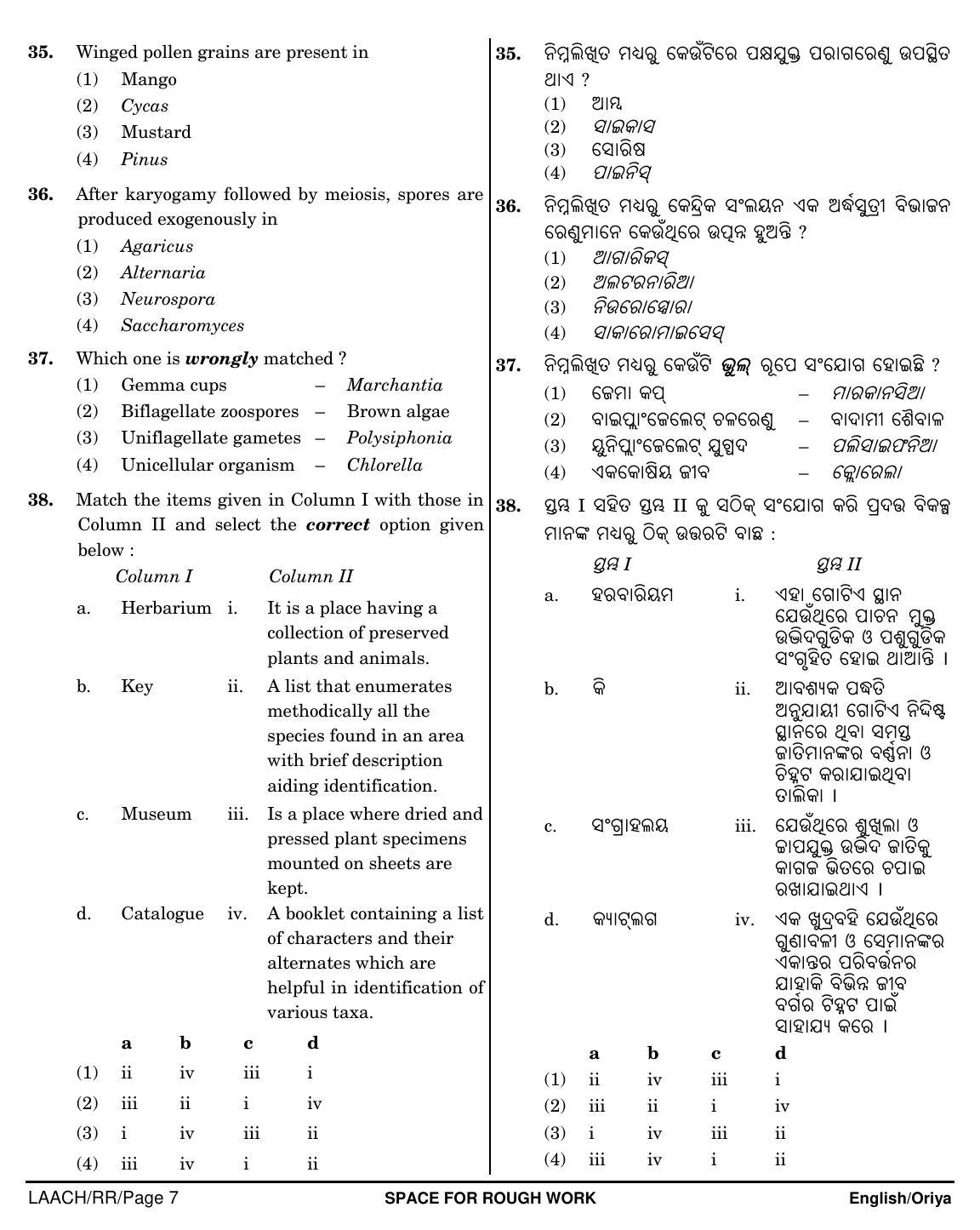 NEET Oriya RR 2018 Question Paper - Page 7