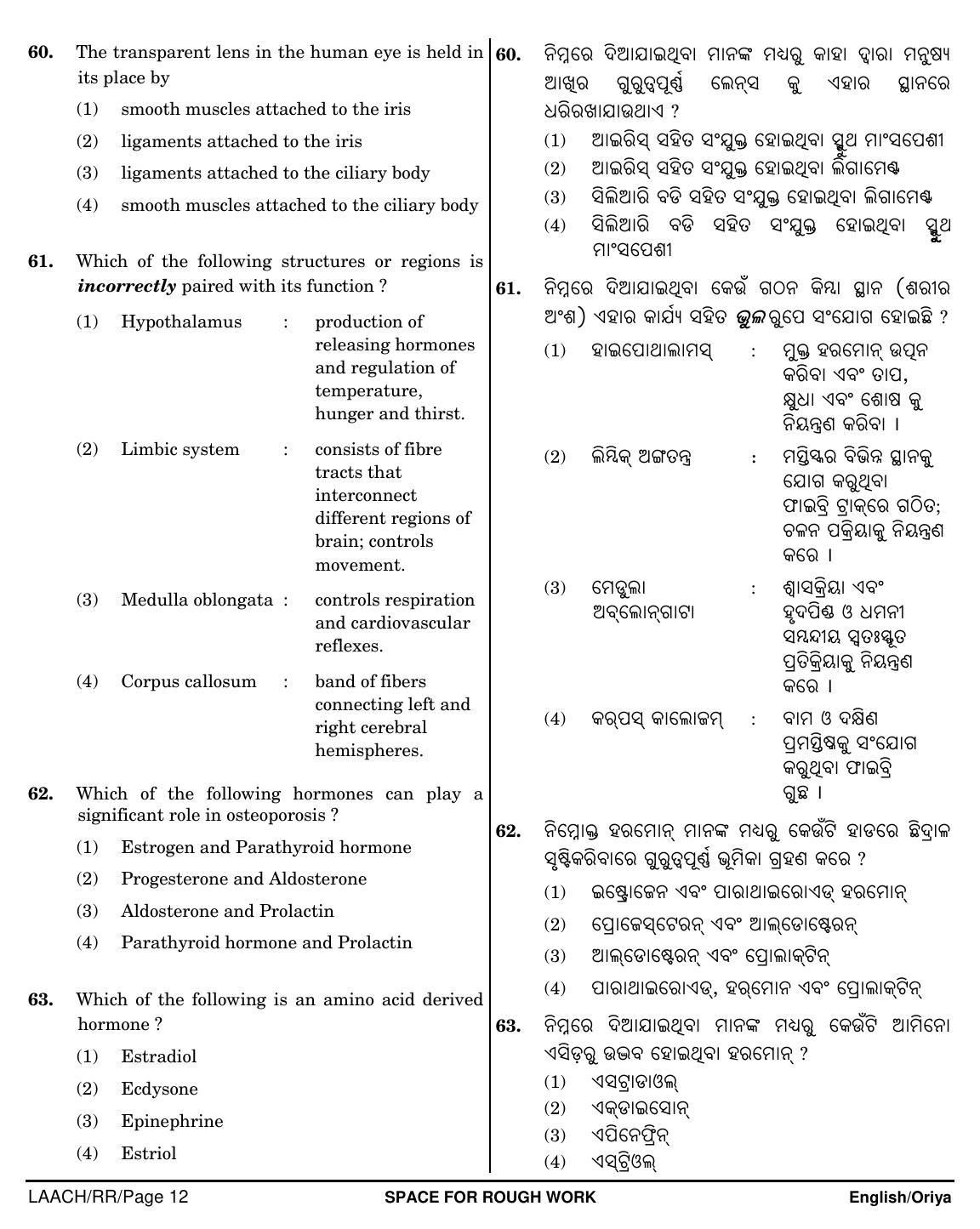 NEET Oriya RR 2018 Question Paper - Page 12