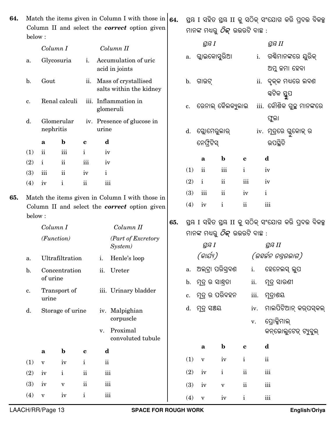 NEET Oriya RR 2018 Question Paper - Page 13