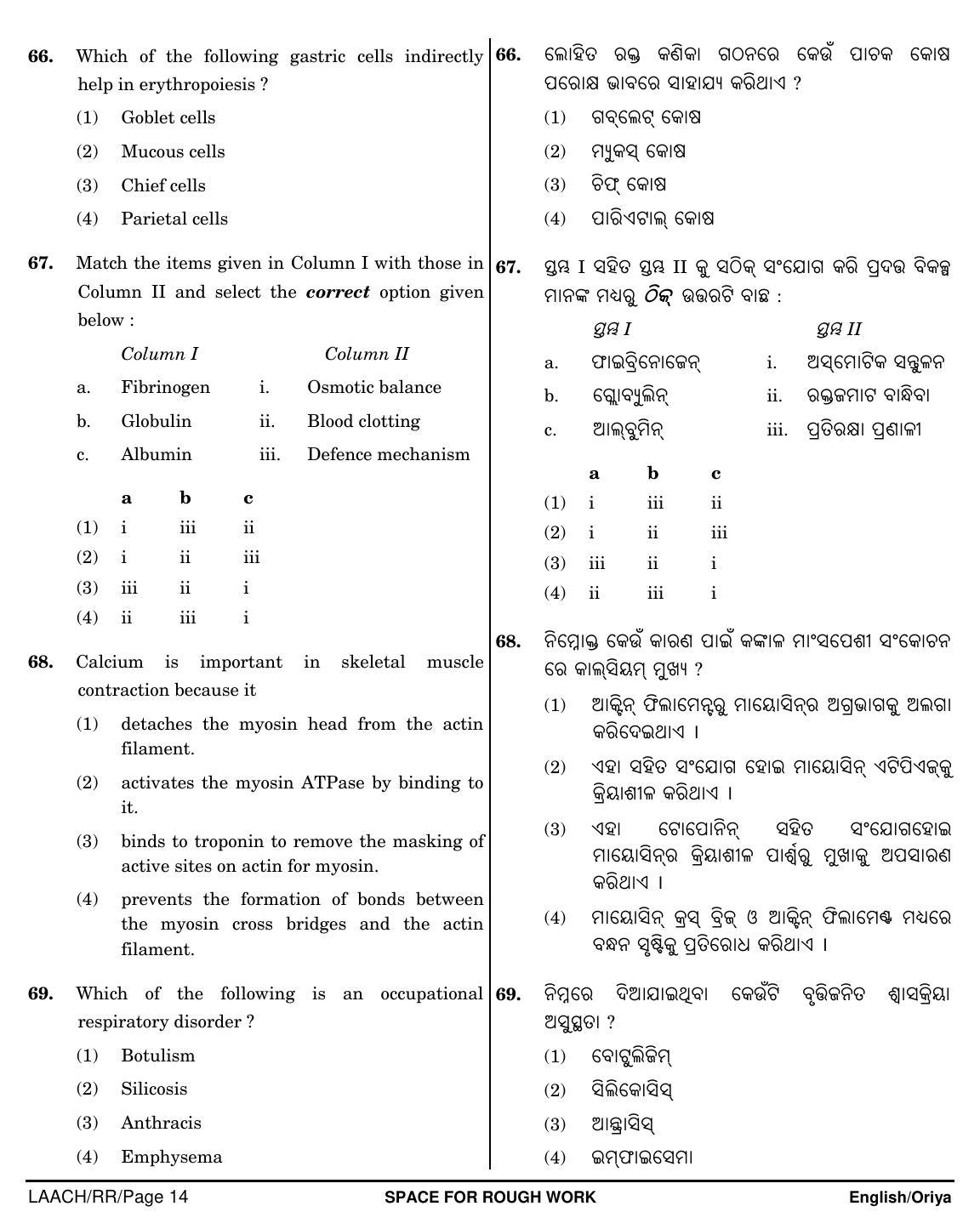 NEET Oriya RR 2018 Question Paper - Page 14