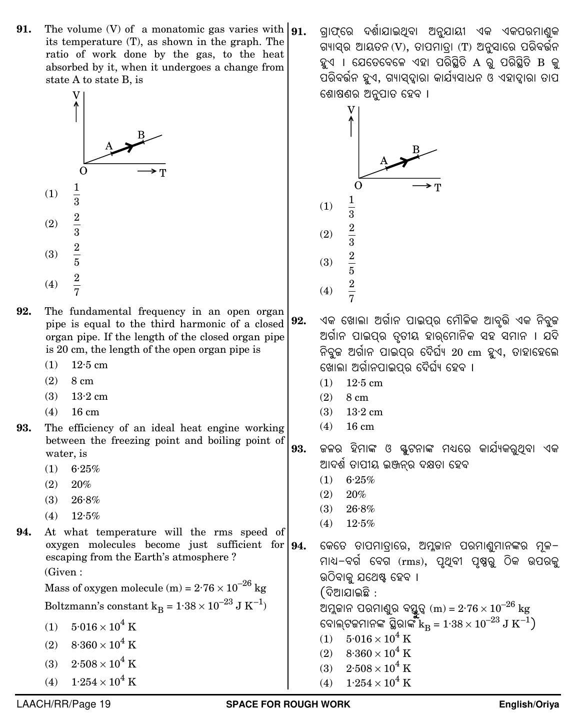 NEET Oriya RR 2018 Question Paper - Page 19