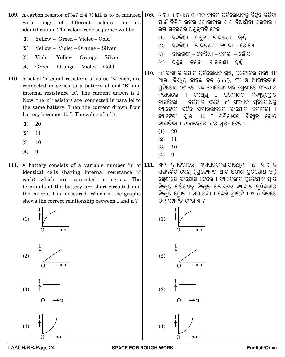 NEET Oriya RR 2018 Question Paper - Page 24