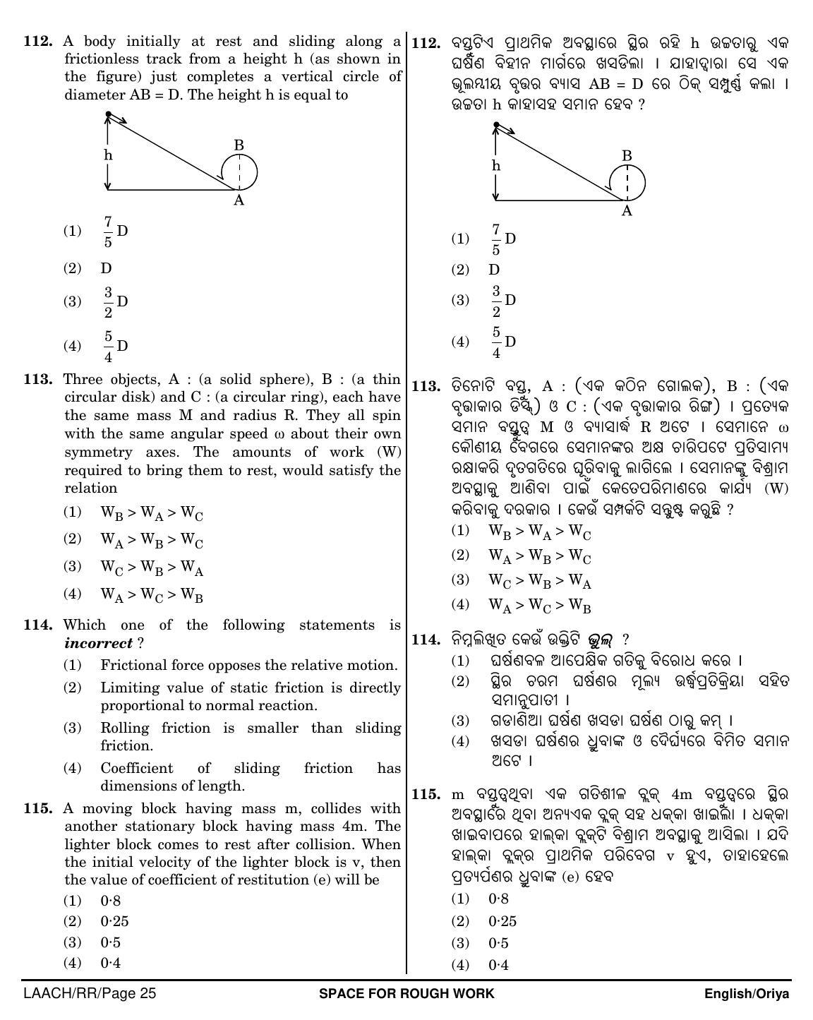 NEET Oriya RR 2018 Question Paper - Page 25