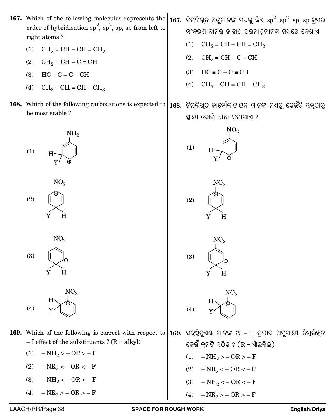 NEET Oriya RR 2018 Question Paper - Page 38