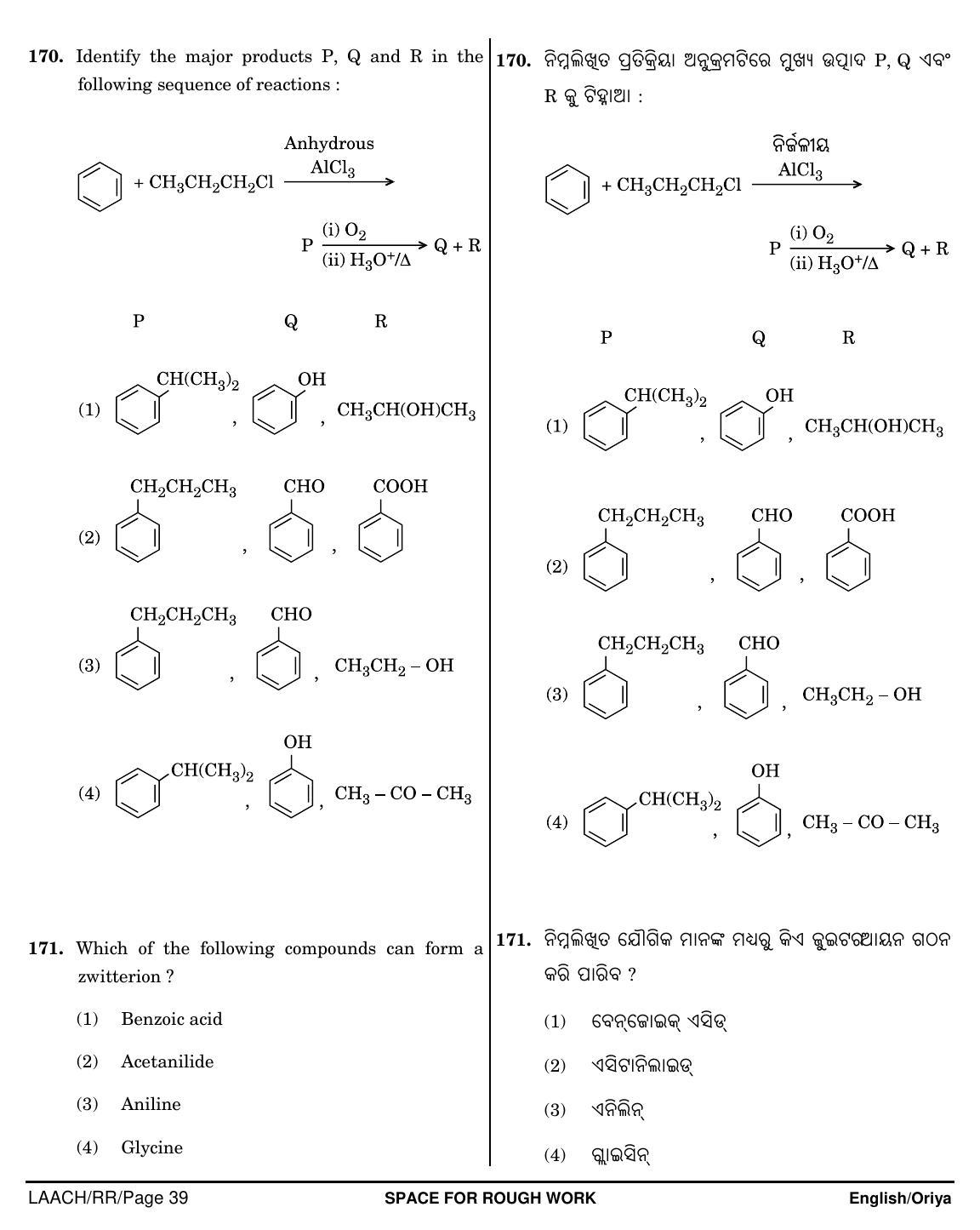 NEET Oriya RR 2018 Question Paper - Page 39