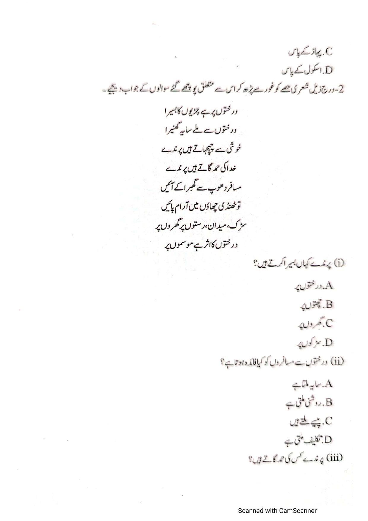 Edudel Class 7 Urdu-III Sample Question Paper - Page 2